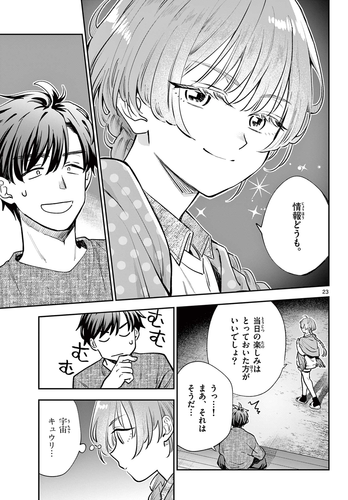 Blue Planter Chapter 18 23ページ