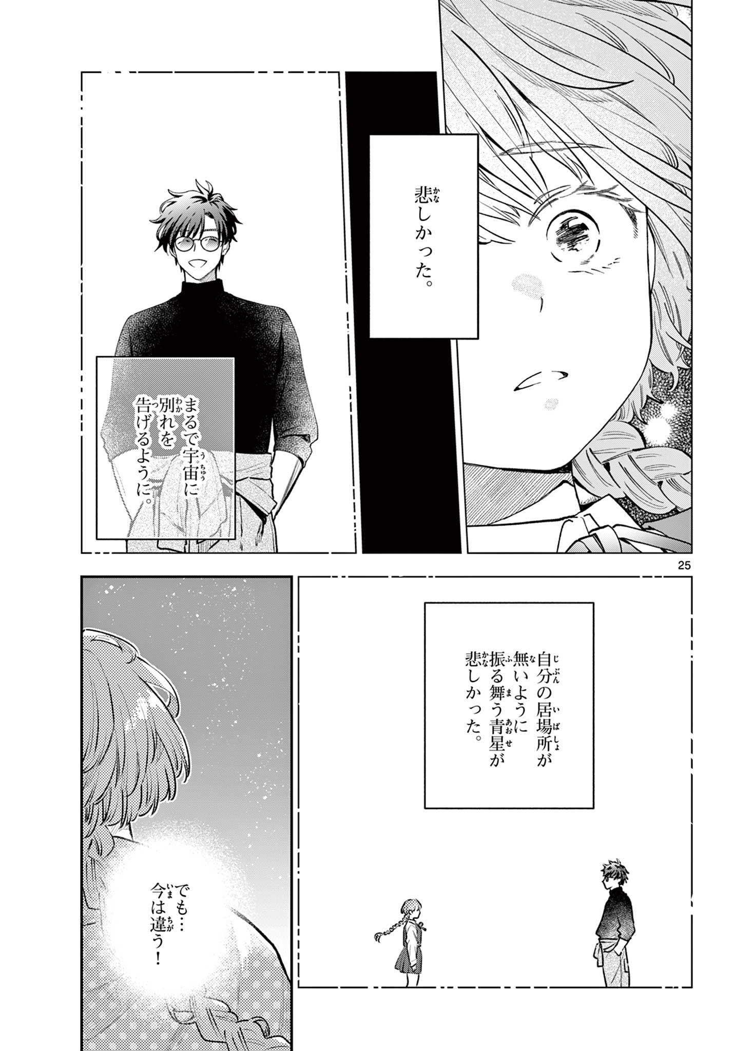 Blue Planter Chapter 18 25ページ