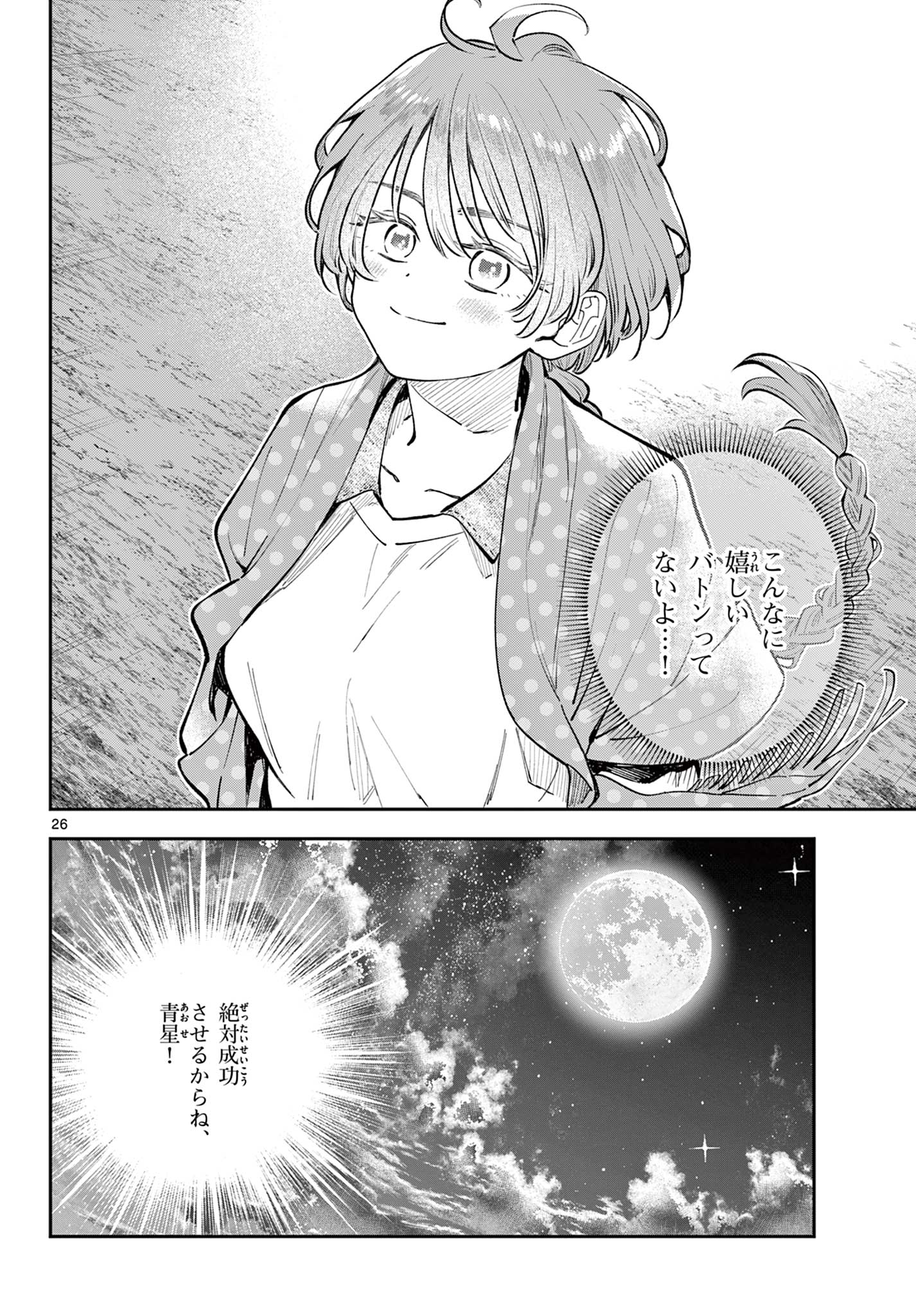 Blue Planter Chapter 18 26ページ
