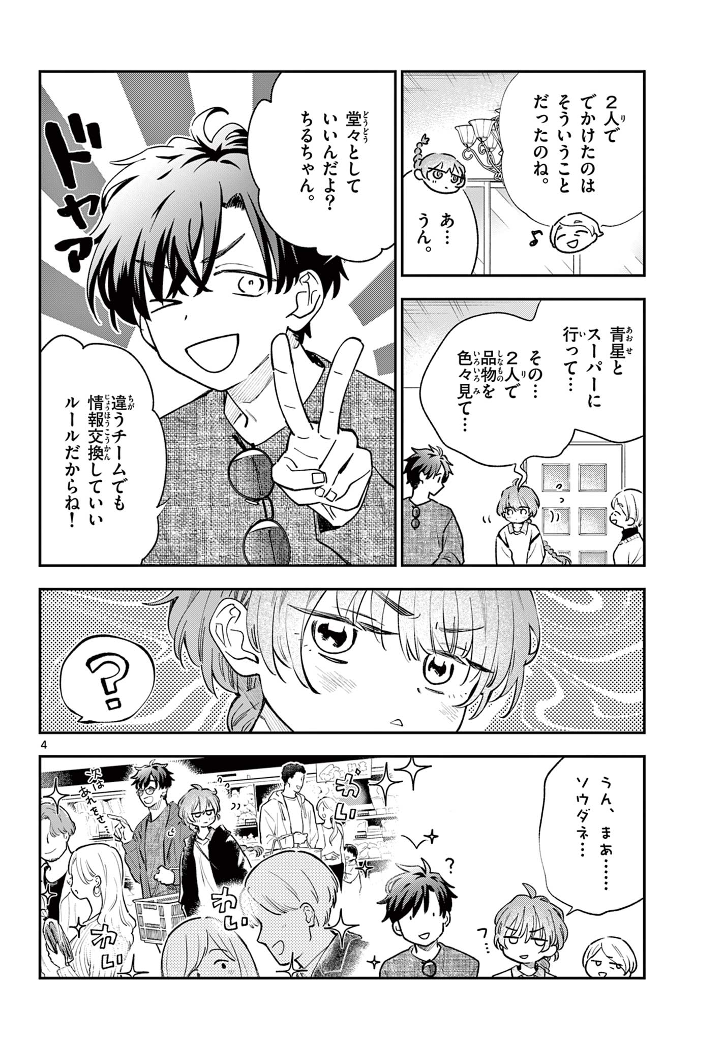 Blue Planter Chapter 18 4ページ