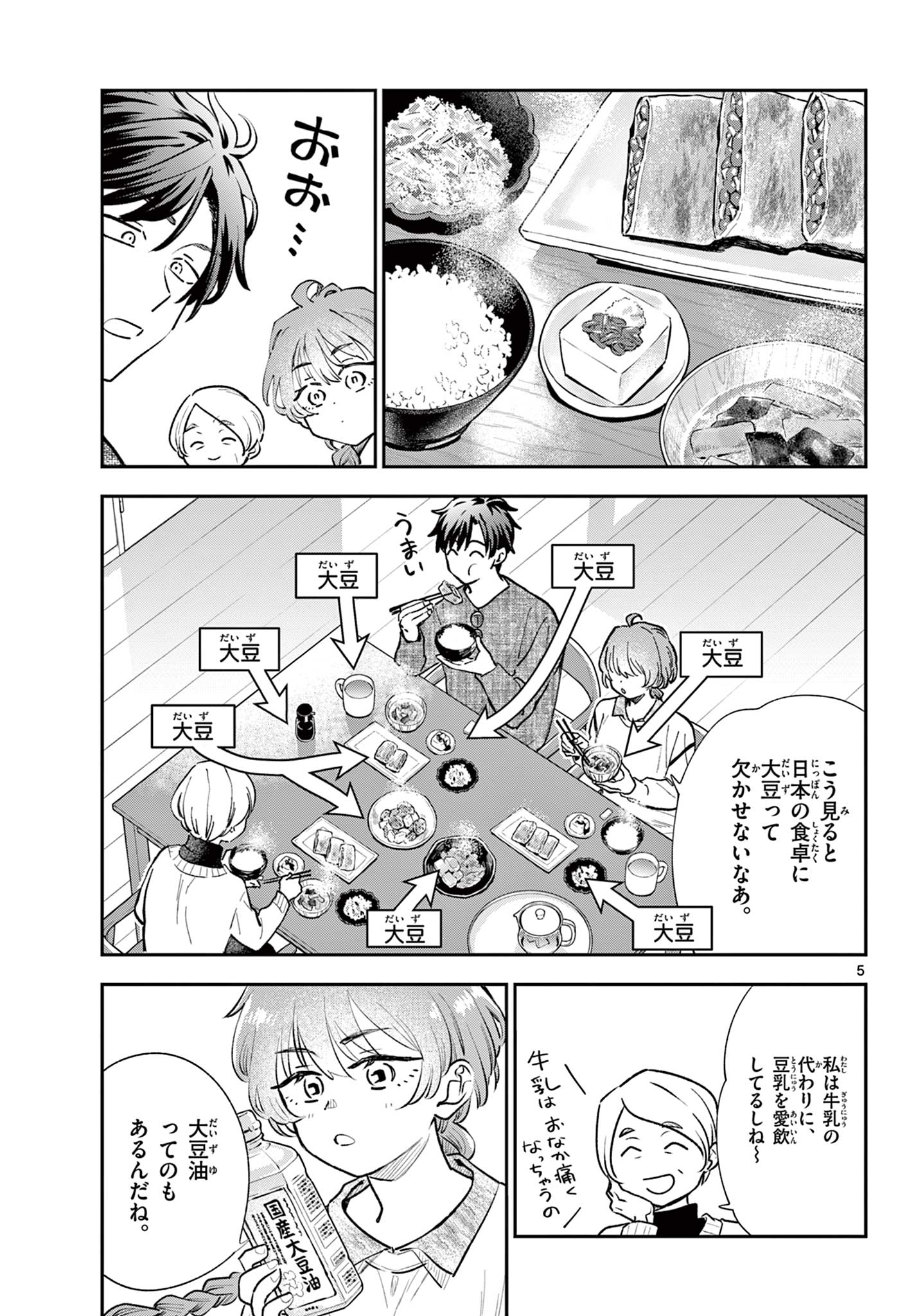 Blue Planter Chapter 18 5ページ