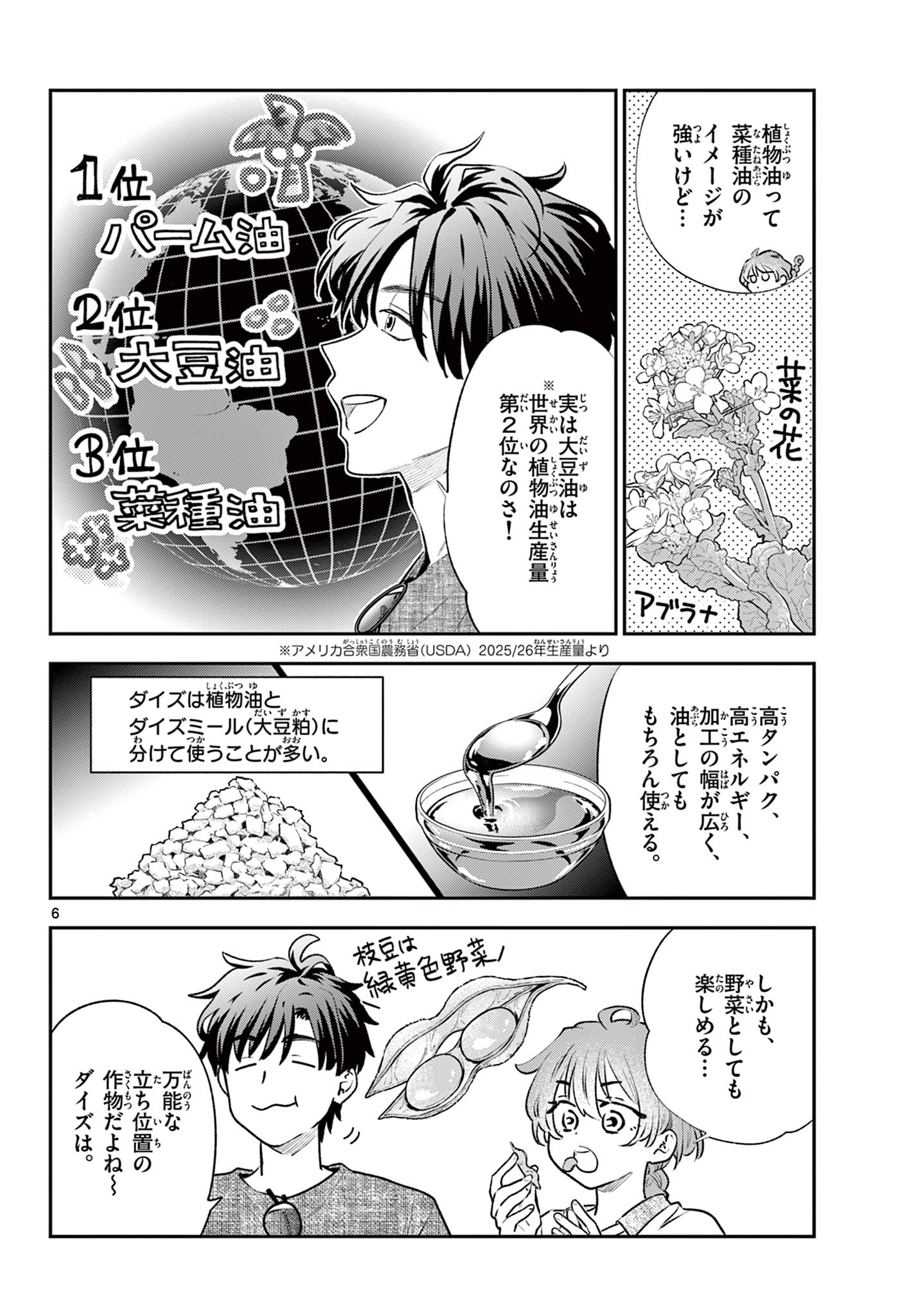 Blue Planter Chapter 18 6ページ