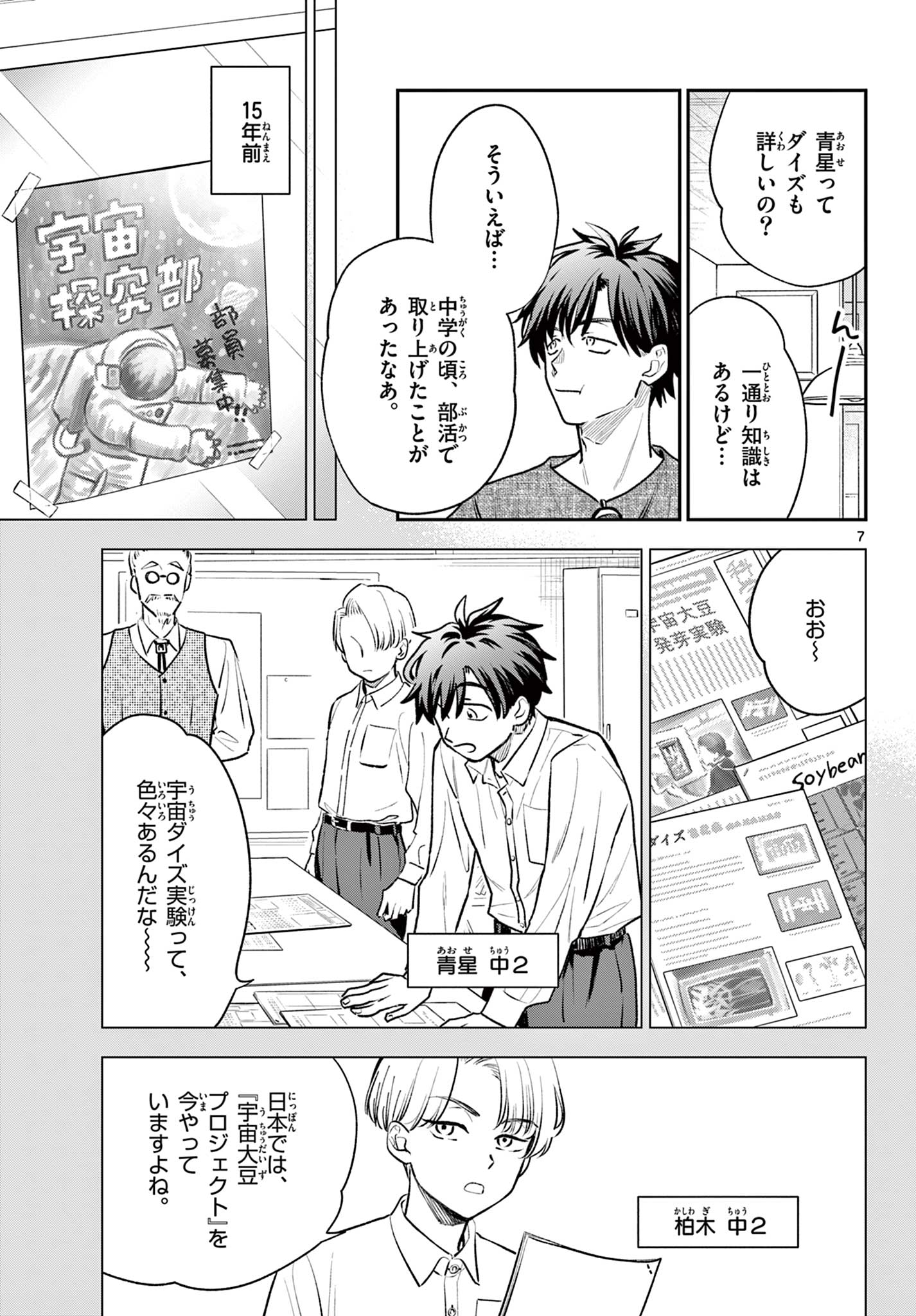 Blue Planter Chapter 18 7ページ