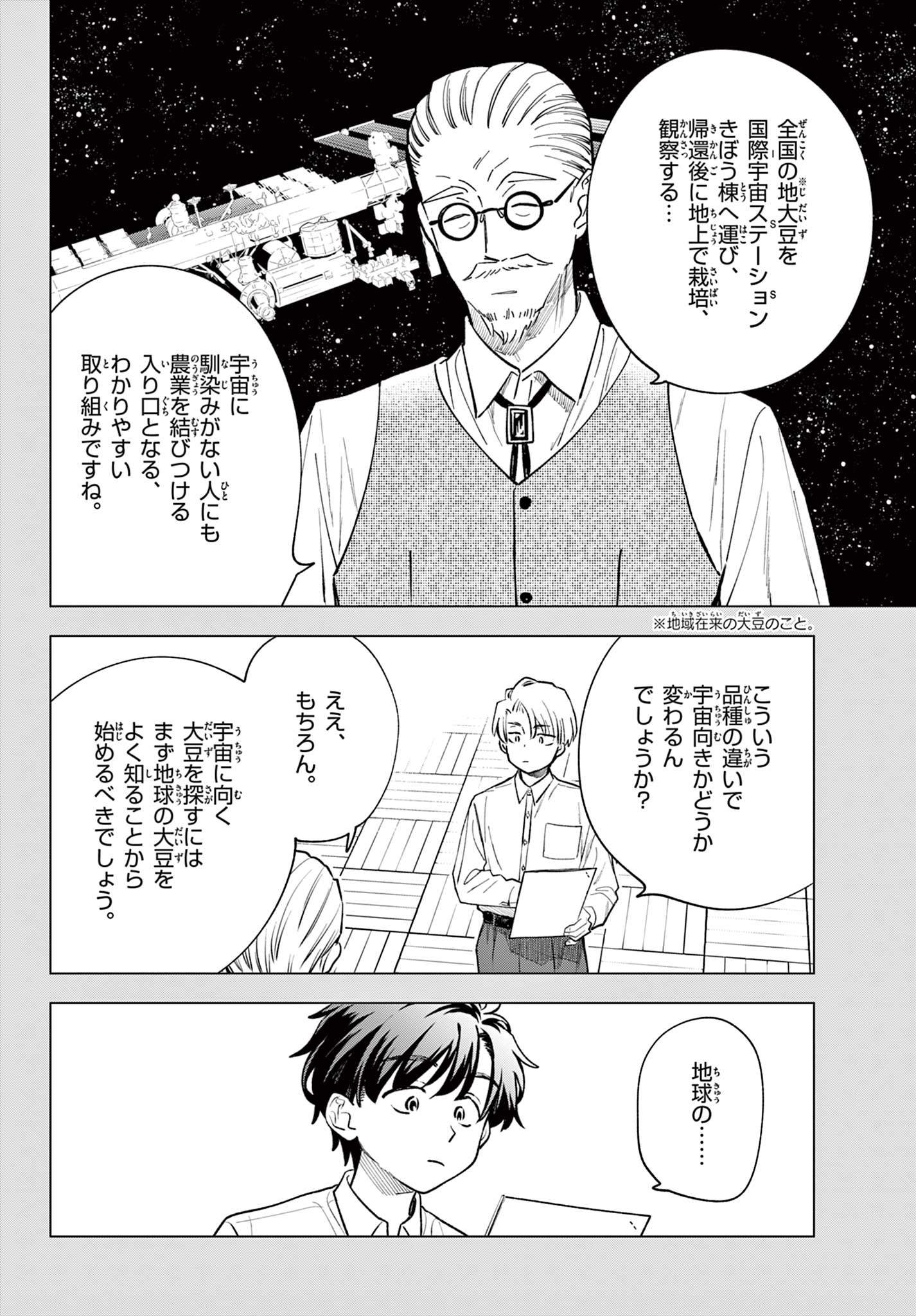 Blue Planter Chapter 18 8ページ