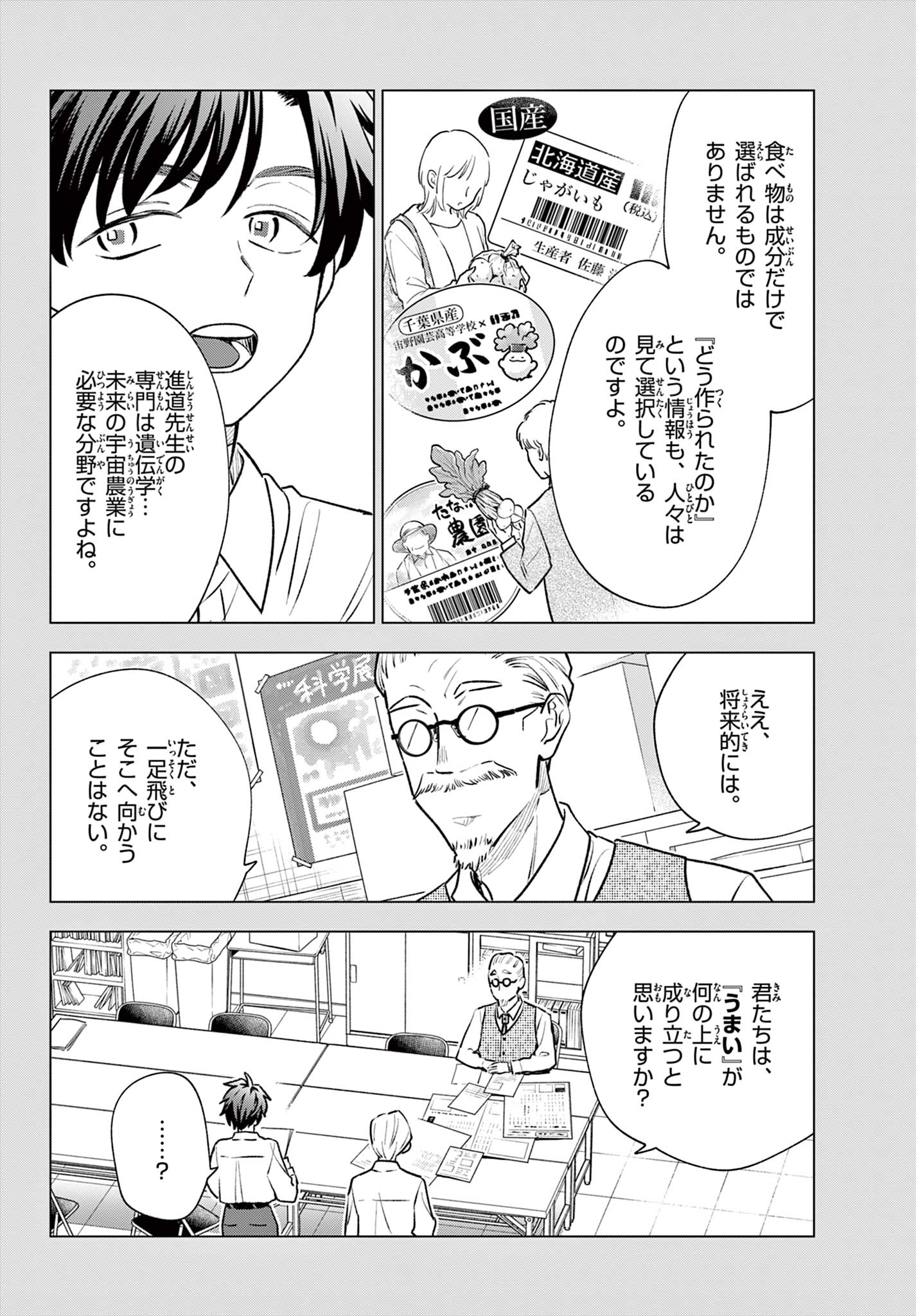 Blue Planter Chapter 18 10ページ