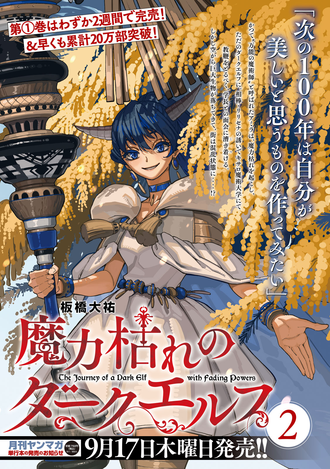 Maryoku Kare no Dark Elf Chapter 9 1ページ
