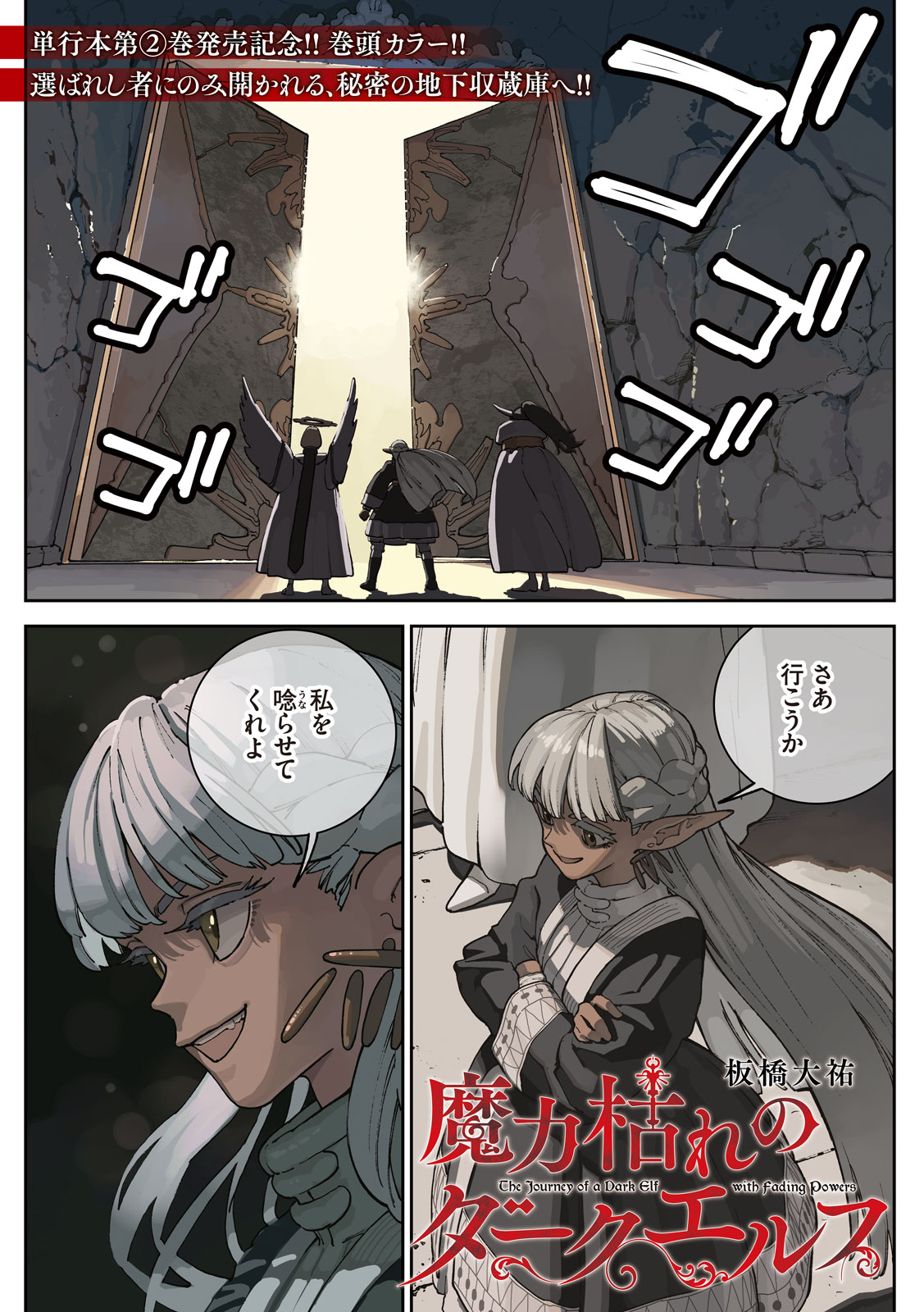 Maryoku Kare no Dark Elf Chapter 9 2ページ