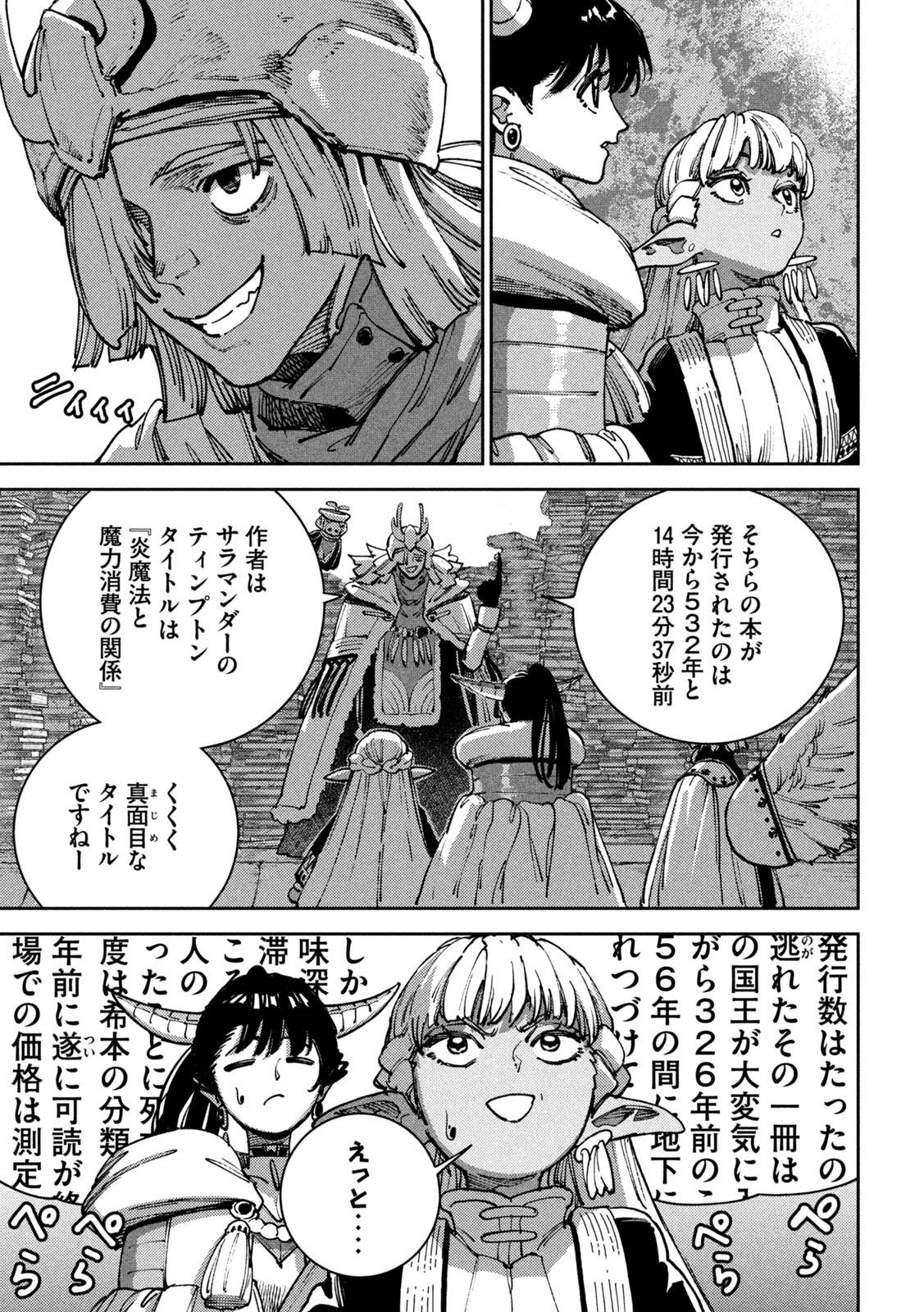 Maryoku Kare no Dark Elf Chapter 9 12ページ