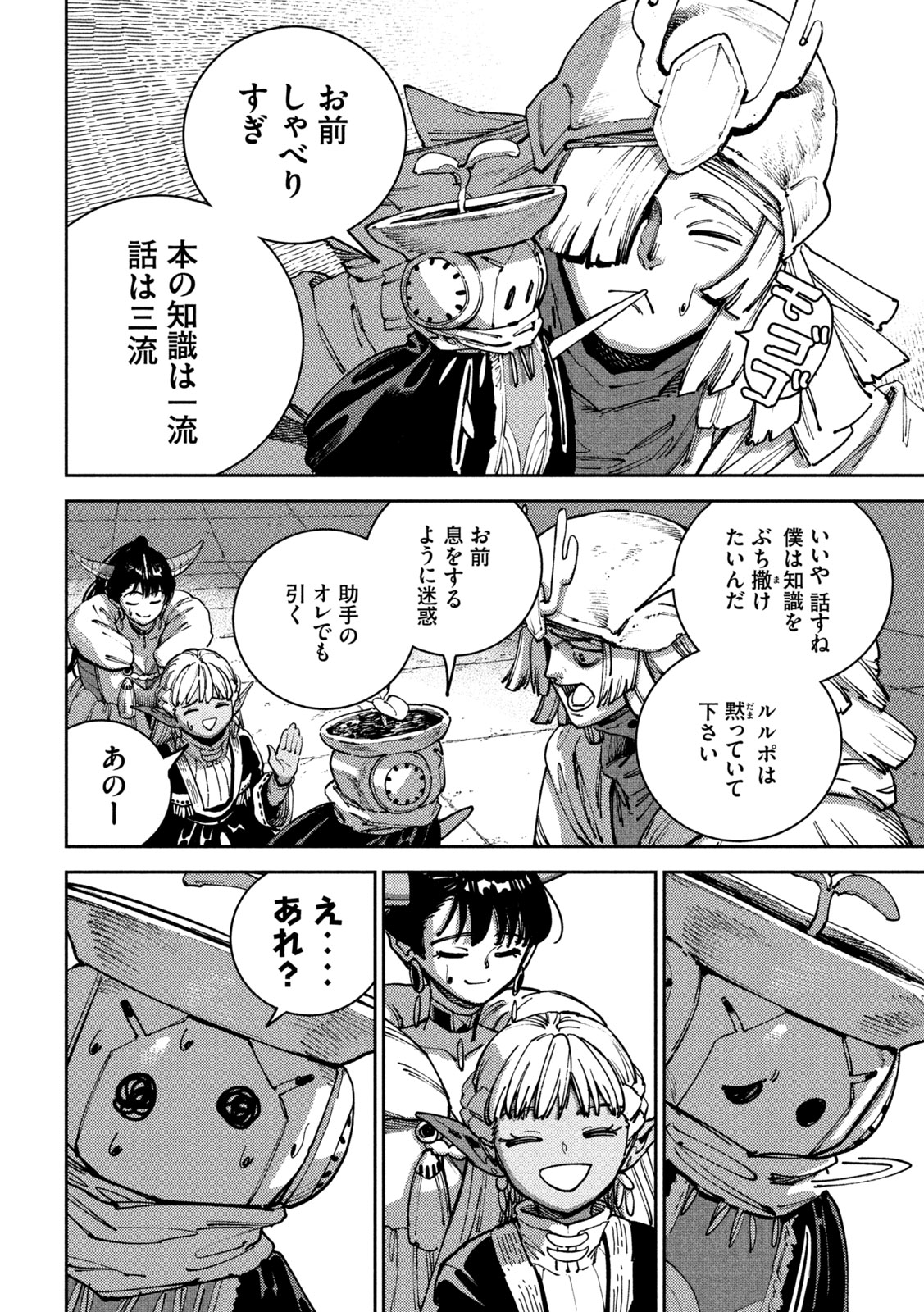 Maryoku Kare no Dark Elf Chapter 9 13ページ