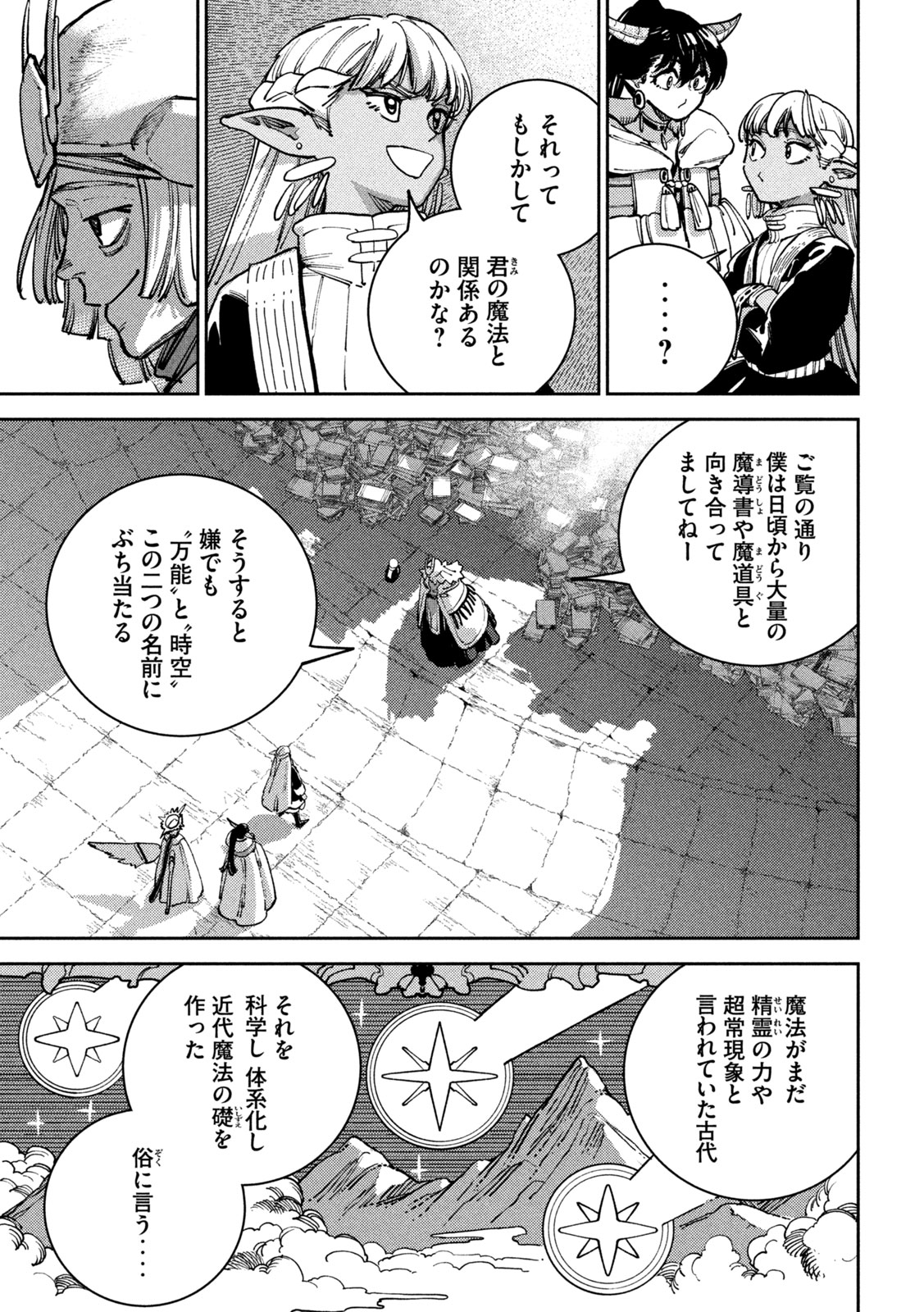 Maryoku Kare no Dark Elf Chapter 9 16ページ