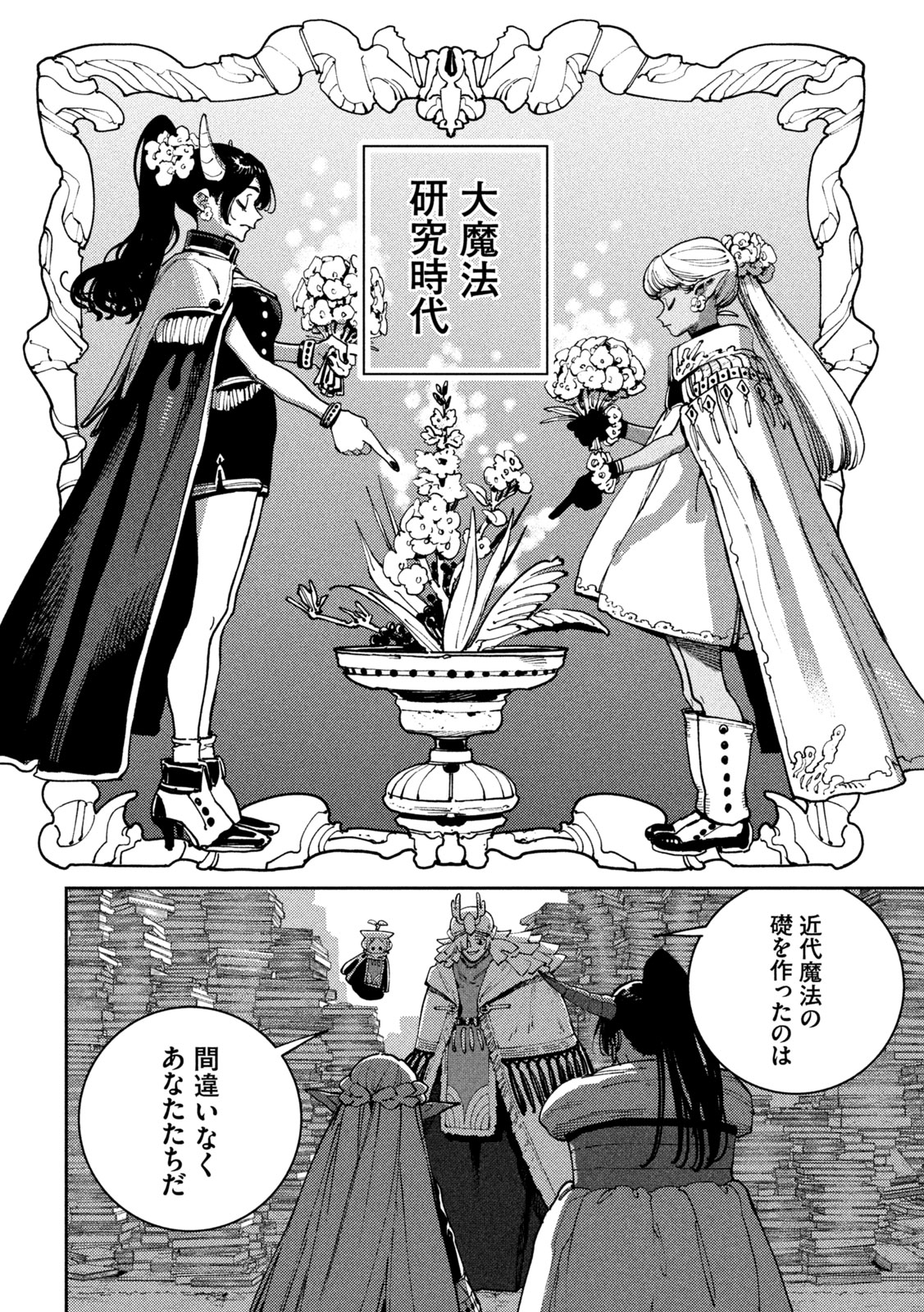 Maryoku Kare no Dark Elf Chapter 9 17ページ