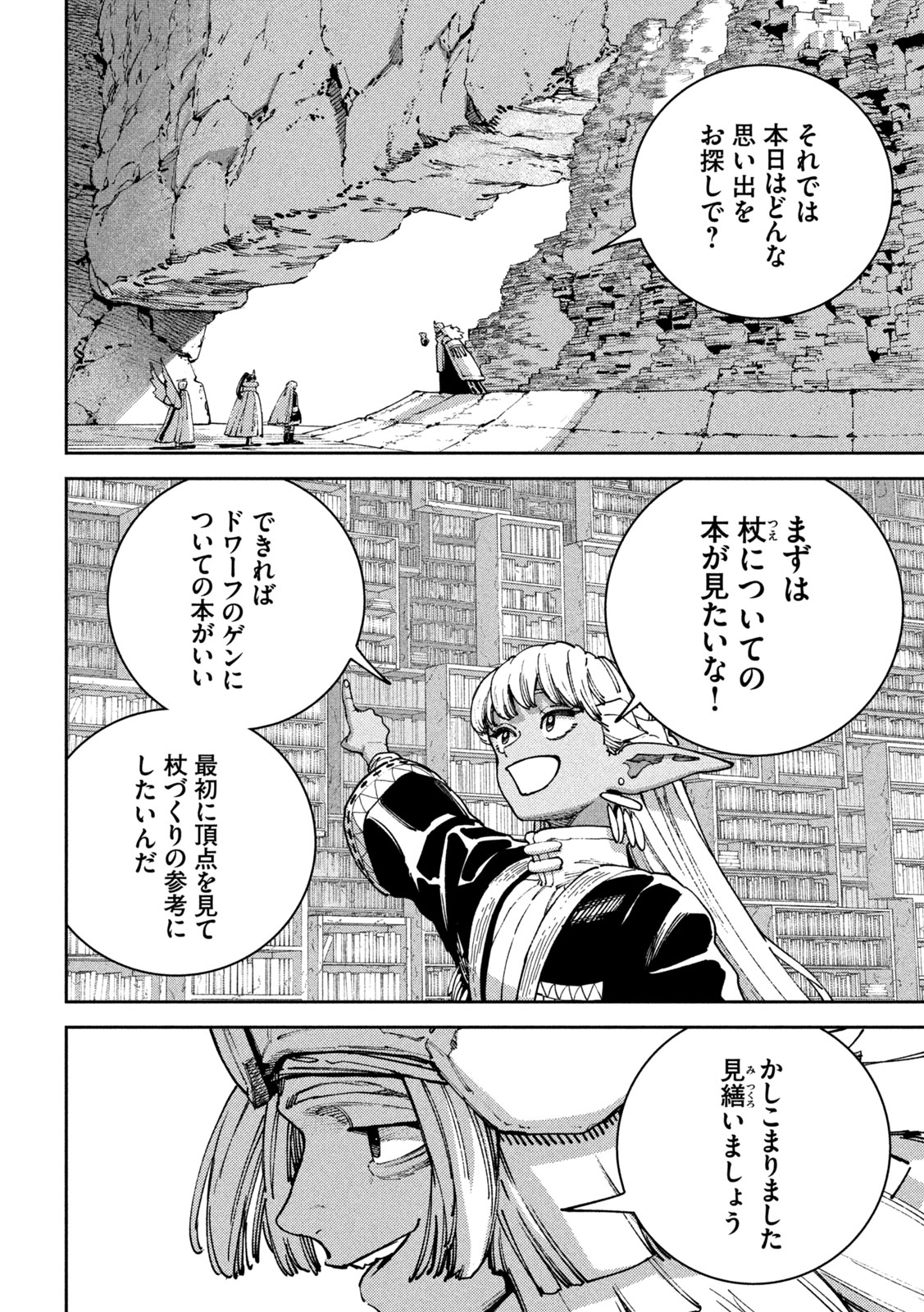 Maryoku Kare no Dark Elf Chapter 9 19ページ