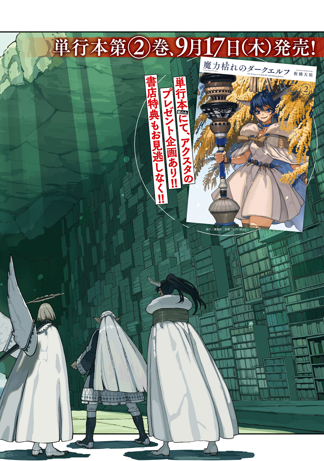Maryoku Kare no Dark Elf Chapter 9 3ページ