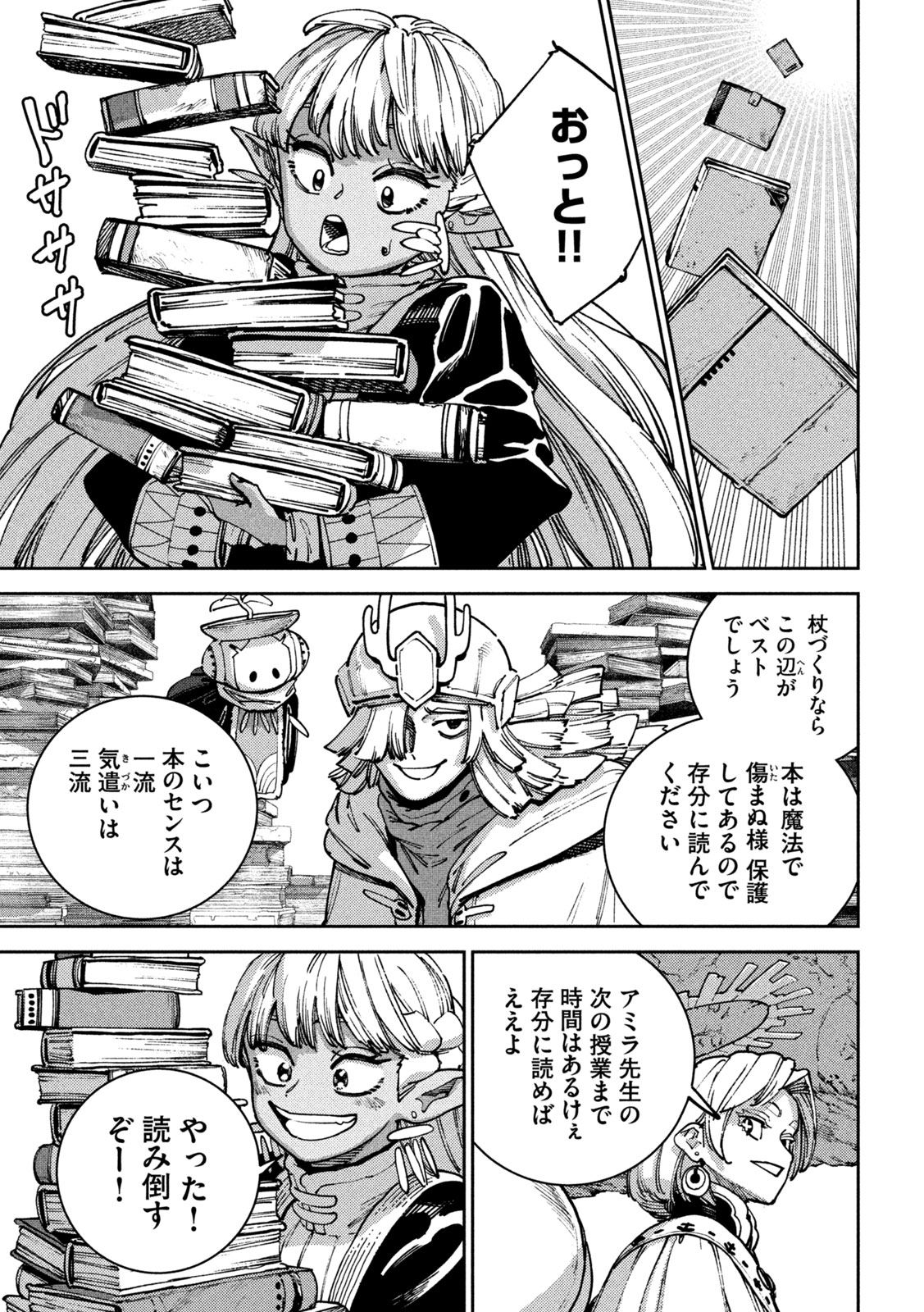 Maryoku Kare no Dark Elf Chapter 9 22ページ