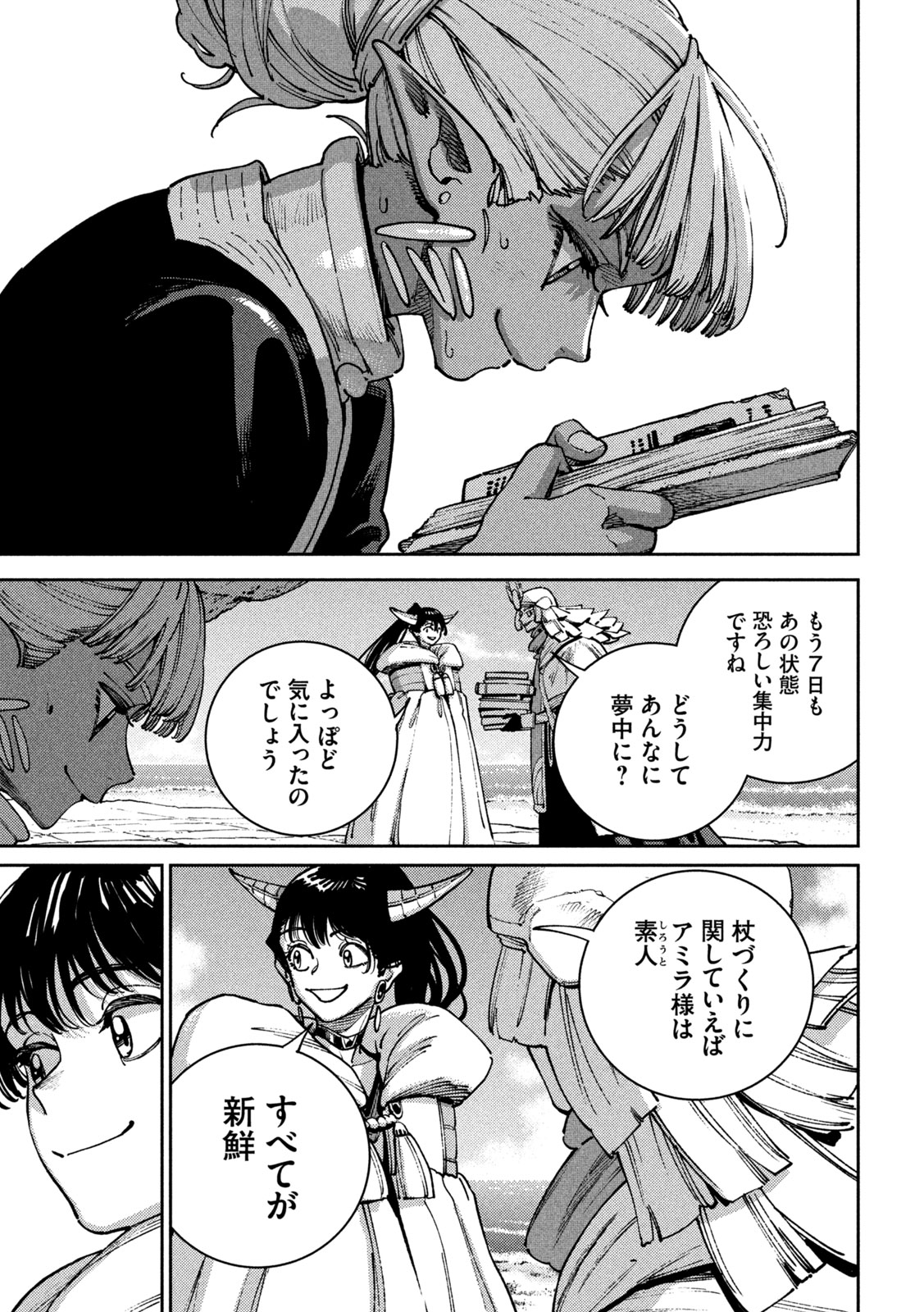 Maryoku Kare no Dark Elf Chapter 9 26ページ