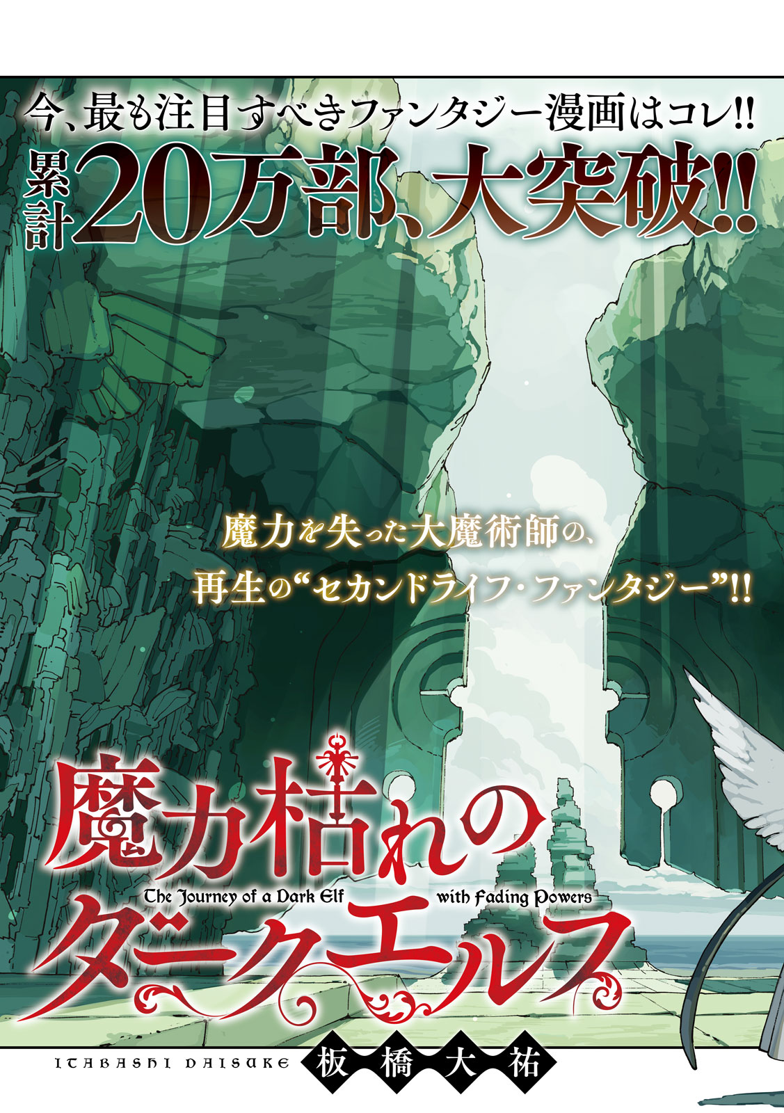 Maryoku Kare no Dark Elf Chapter 9 4ページ