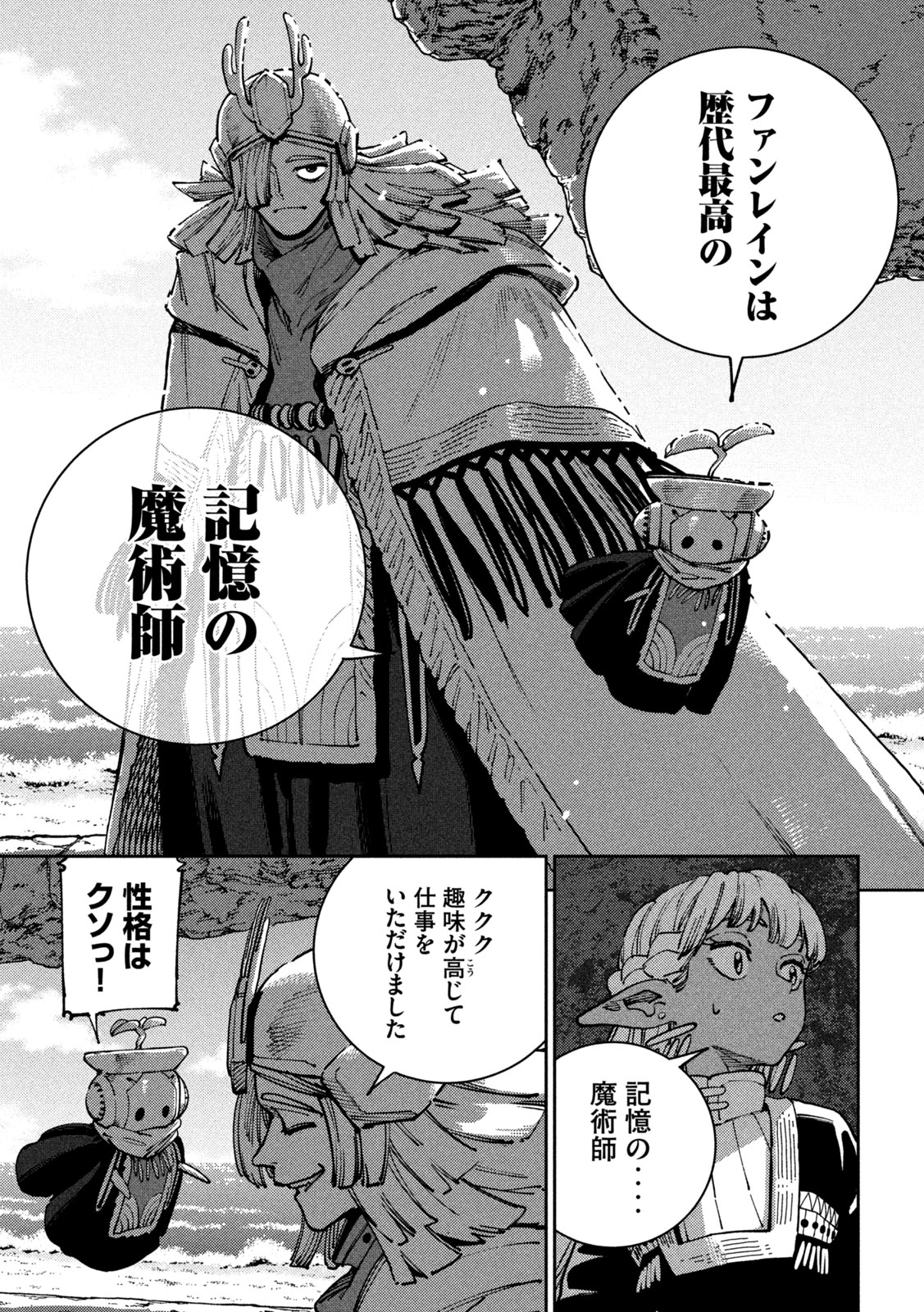 Maryoku Kare no Dark Elf Chapter 9 36ページ