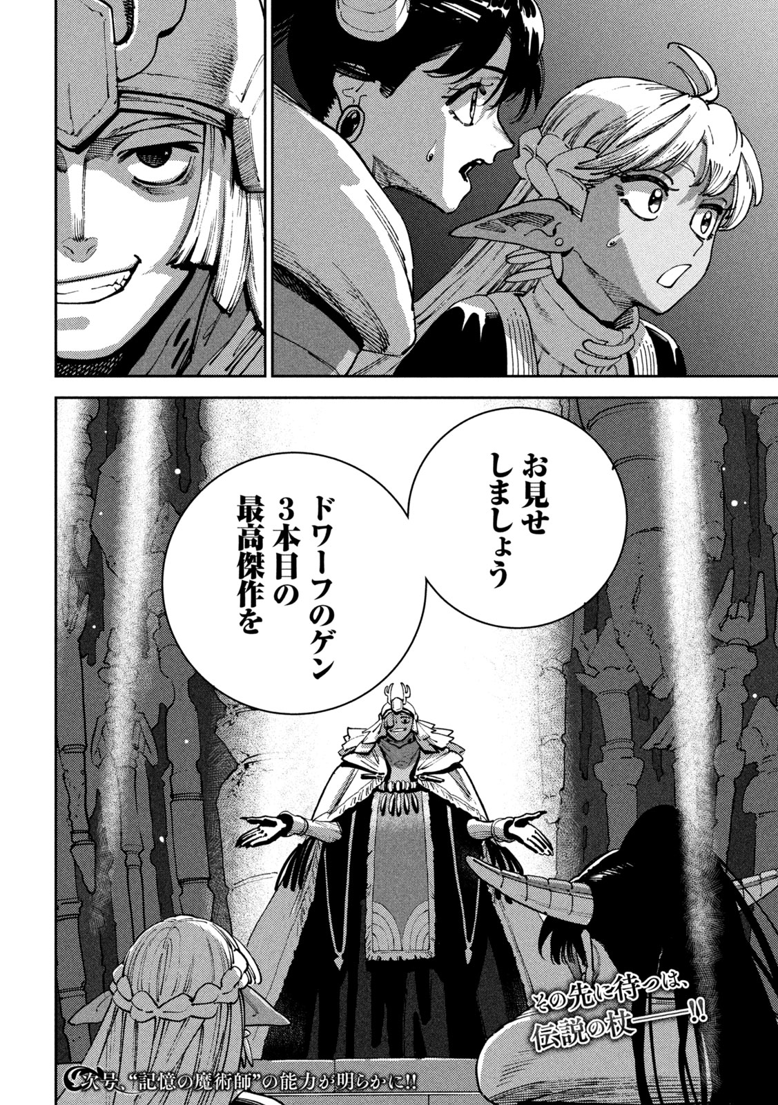 Maryoku Kare no Dark Elf Chapter 9 39ページ