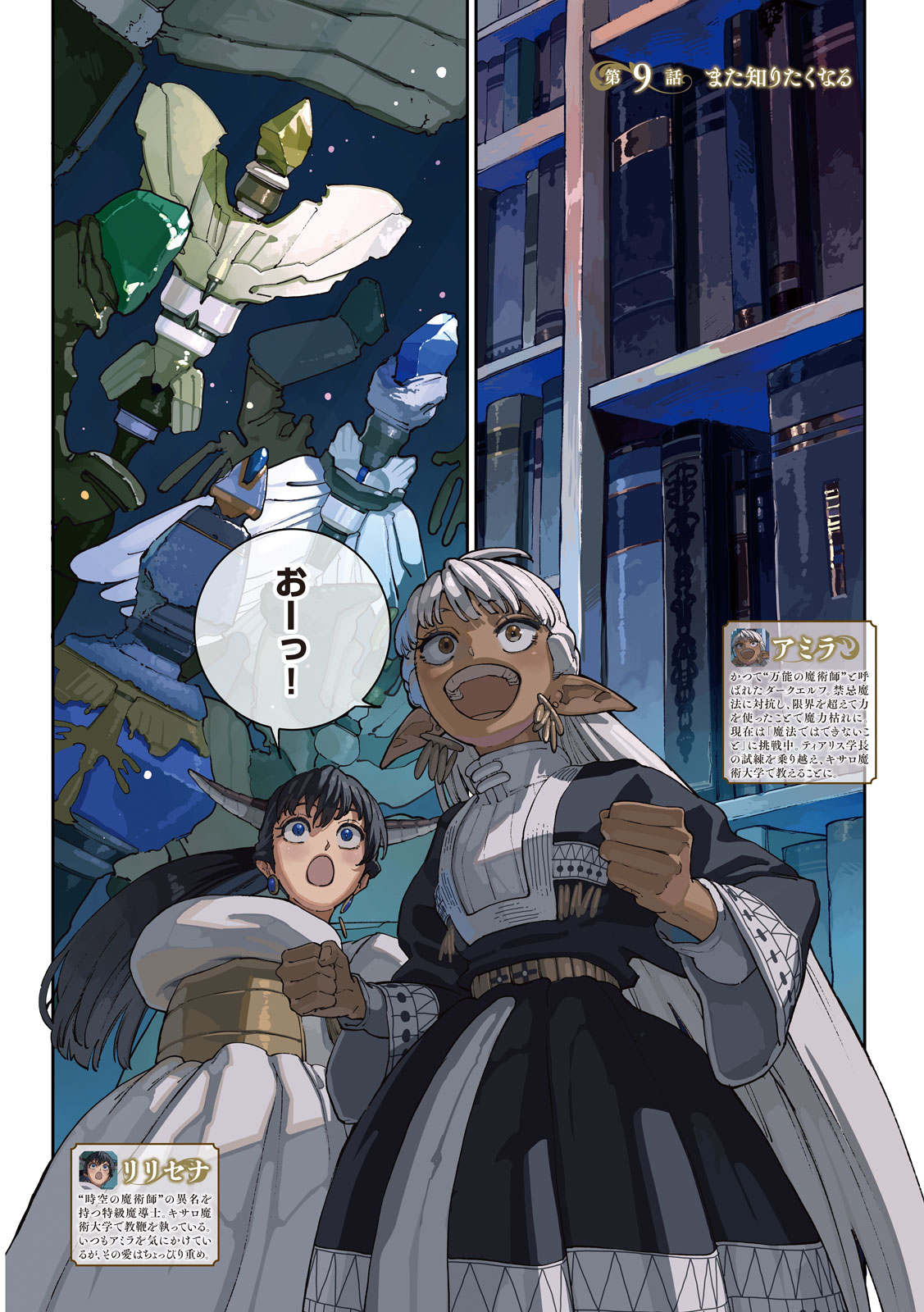 Maryoku Kare no Dark Elf Chapter 9 5ページ