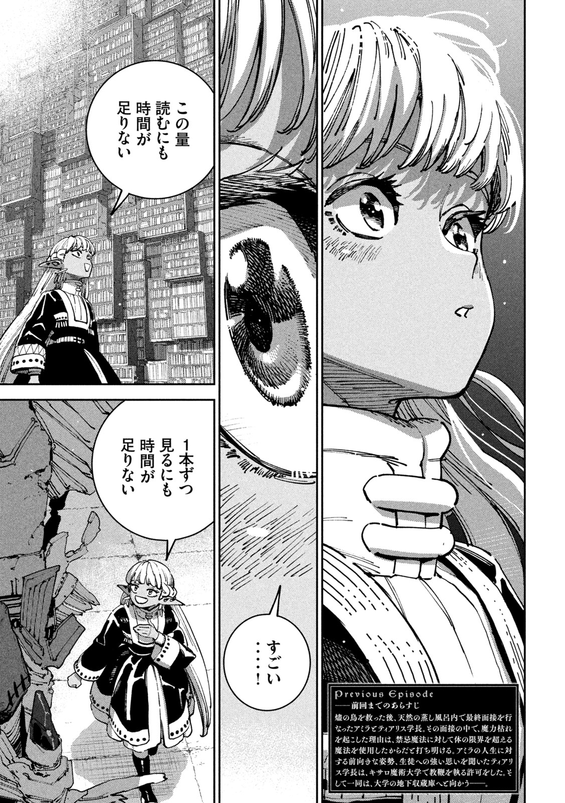 Maryoku Kare no Dark Elf Chapter 9 6ページ
