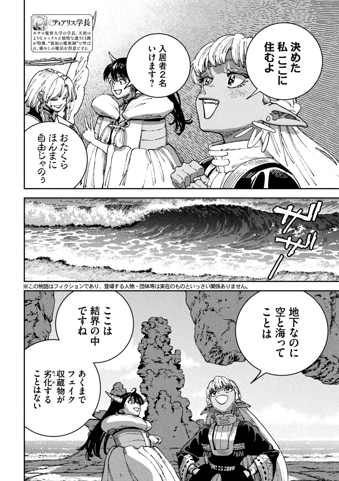 Maryoku Kare no Dark Elf Chapter 9 7ページ