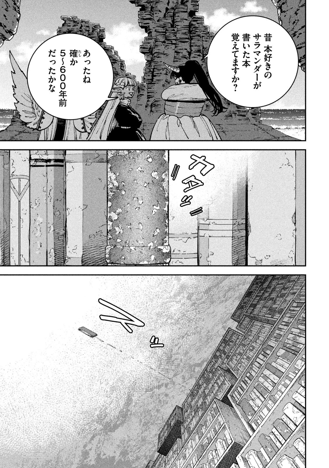 Maryoku Kare no Dark Elf Chapter 9 8ページ