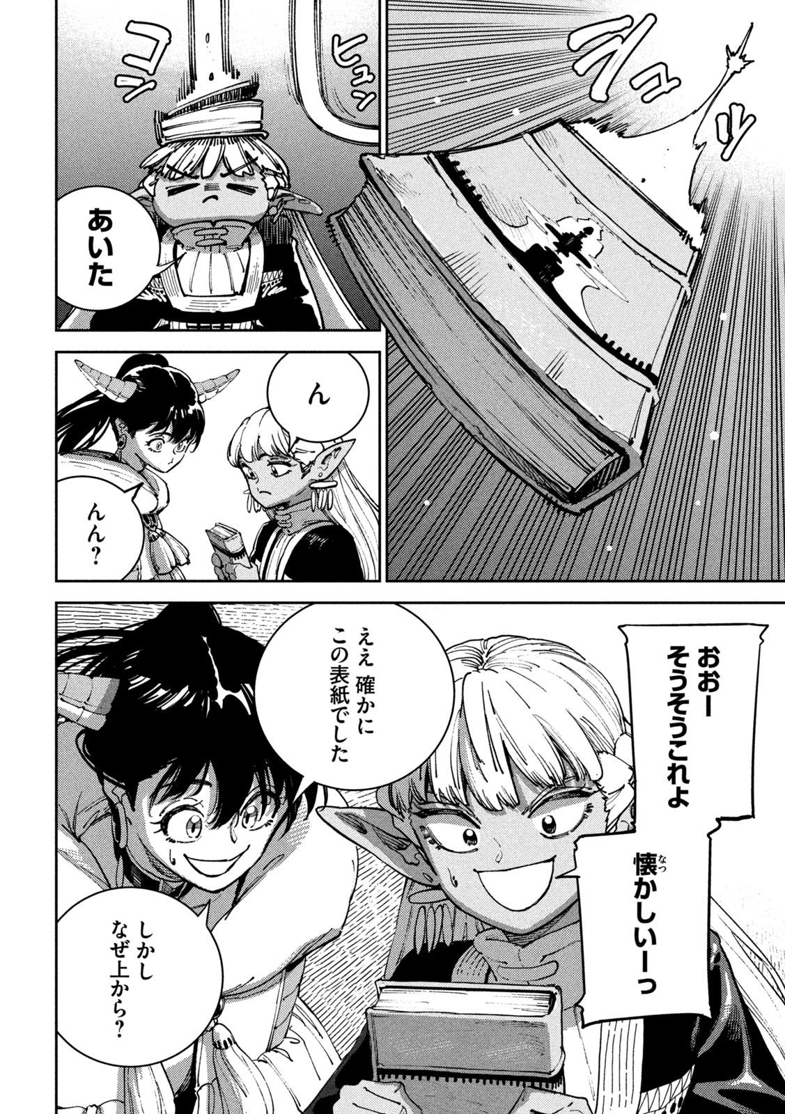 Maryoku Kare no Dark Elf Chapter 9 9ページ