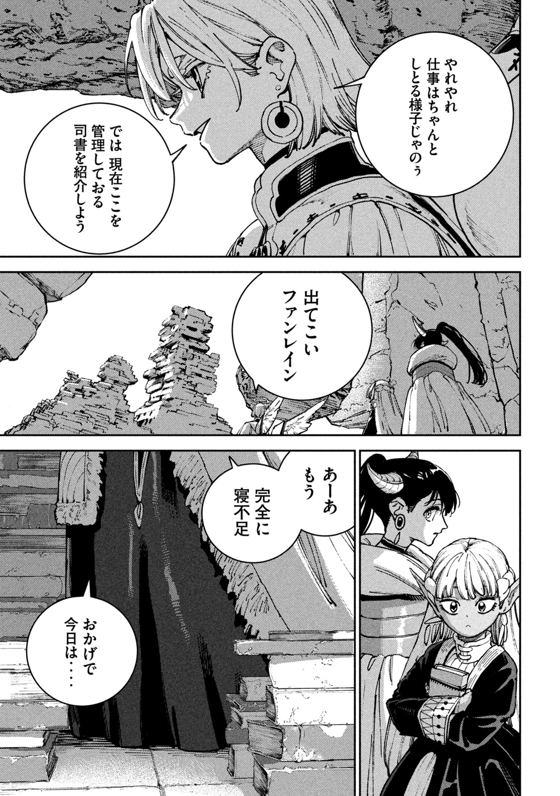 Maryoku Kare no Dark Elf Chapter 9 10ページ