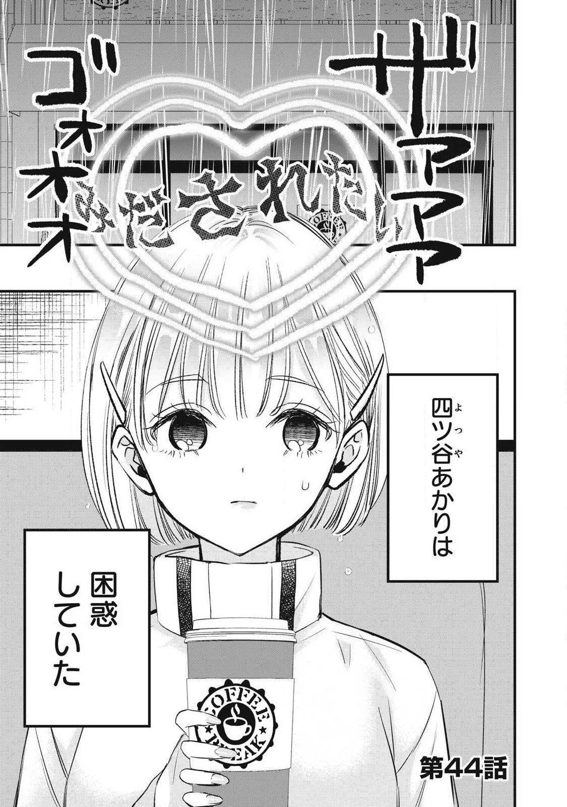 108p! - 1-nengo ni Zettai 108p Suru Hanashi Chapter 44 1ページ