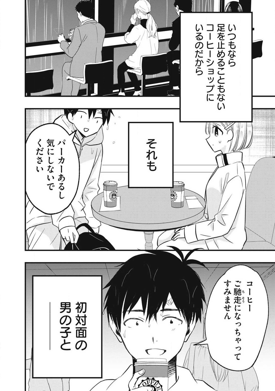 108p! - 1-nengo ni Zettai 108p Suru Hanashi Chapter 44 2ページ