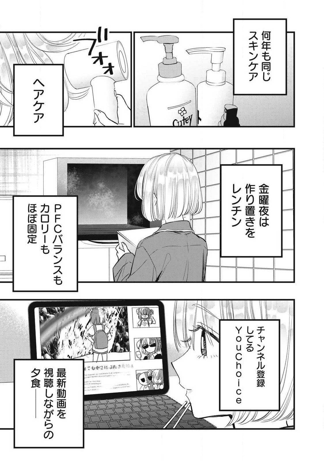 108p! - 1-nengo ni Zettai 108p Suru Hanashi Chapter 44 11ページ