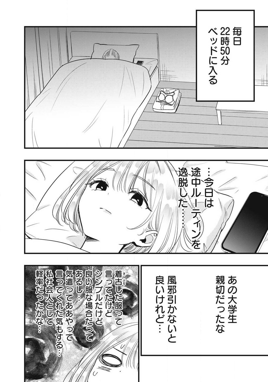 108p! - 1-nengo ni Zettai 108p Suru Hanashi Chapter 44 12ページ
