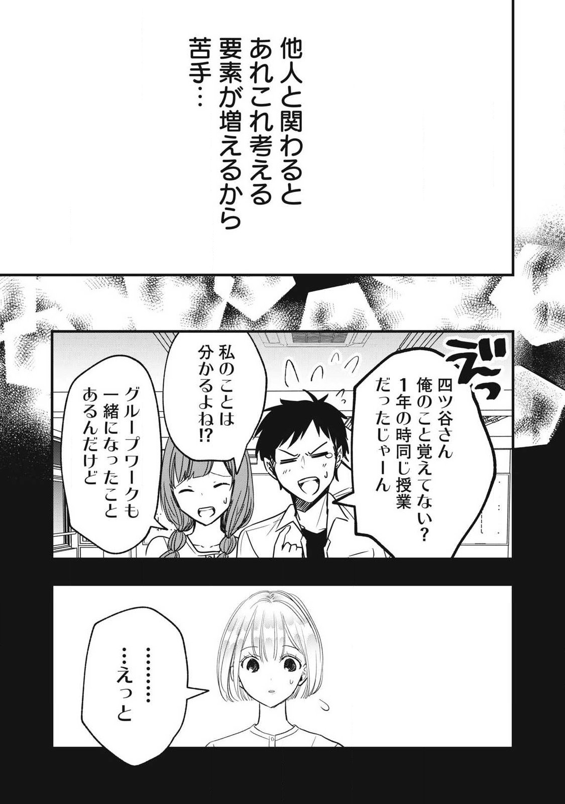 108p! - 1-nengo ni Zettai 108p Suru Hanashi Chapter 44 13ページ