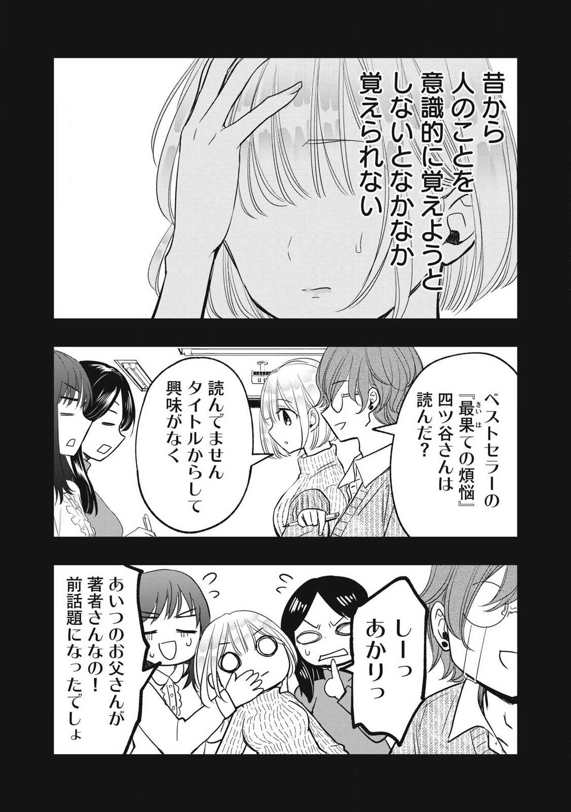 108p! - 1-nengo ni Zettai 108p Suru Hanashi Chapter 44 14ページ