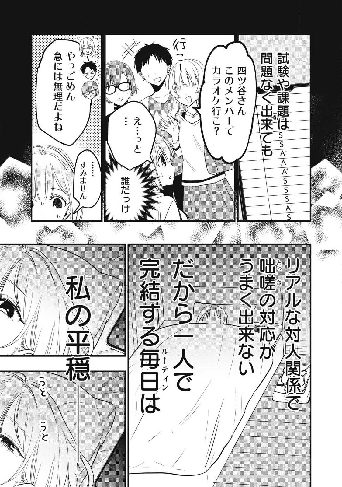 108p! - 1-nengo ni Zettai 108p Suru Hanashi Chapter 44 15ページ
