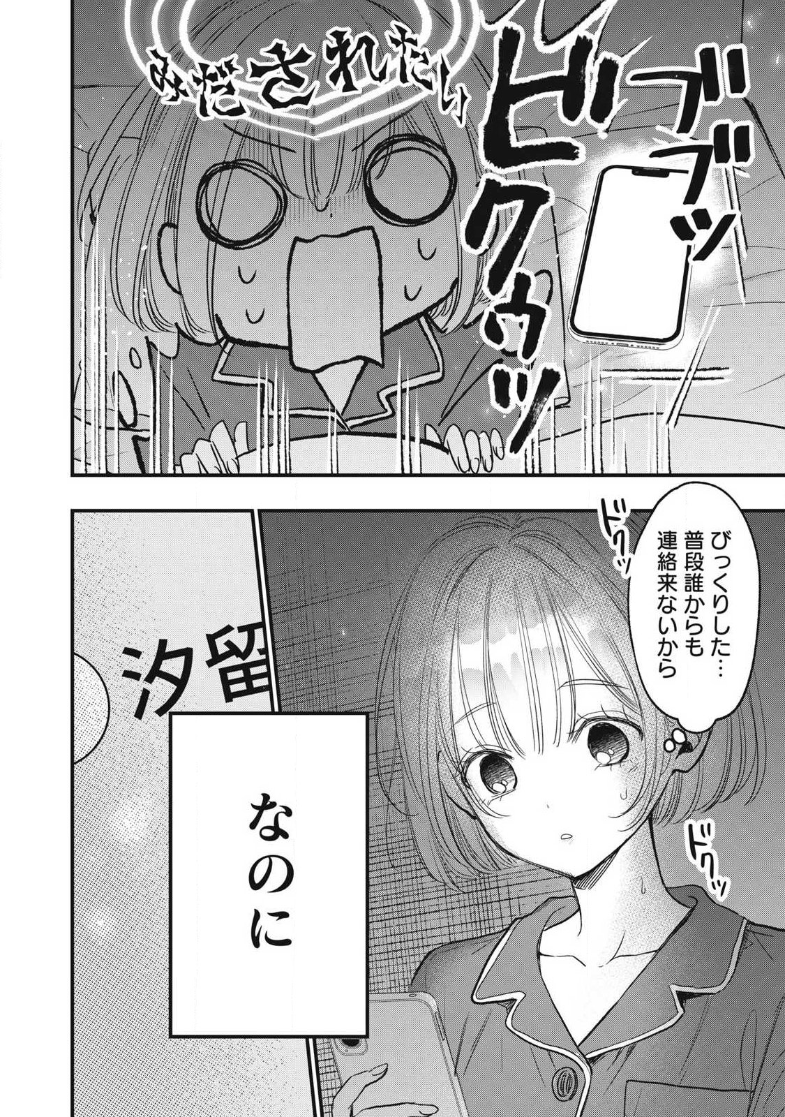 108p! - 1-nengo ni Zettai 108p Suru Hanashi Chapter 44 16ページ
