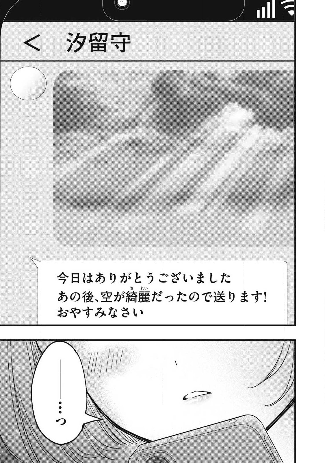 108p! - 1-nengo ni Zettai 108p Suru Hanashi Chapter 44 17ページ