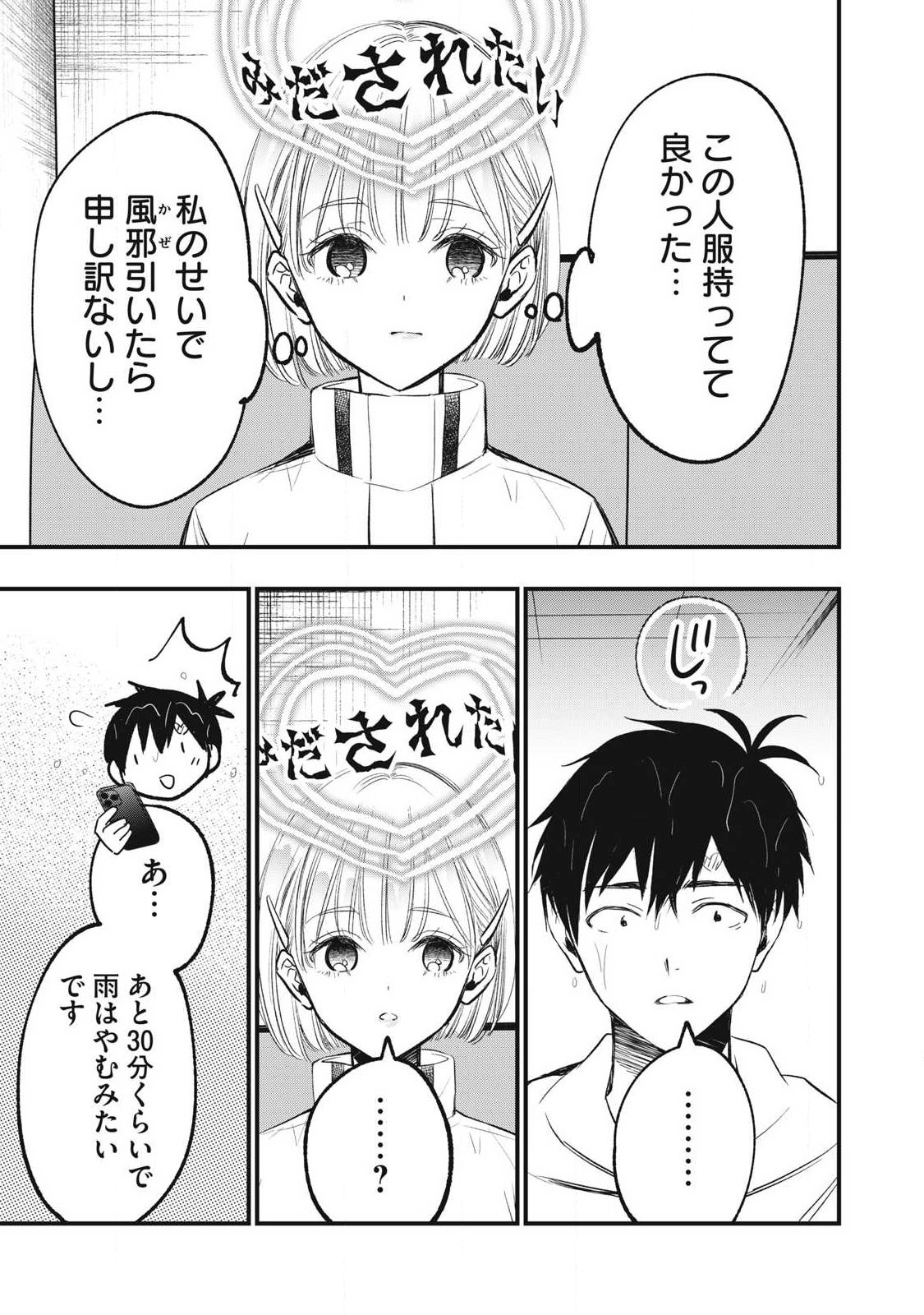 108p! - 1-nengo ni Zettai 108p Suru Hanashi Chapter 44 3ページ