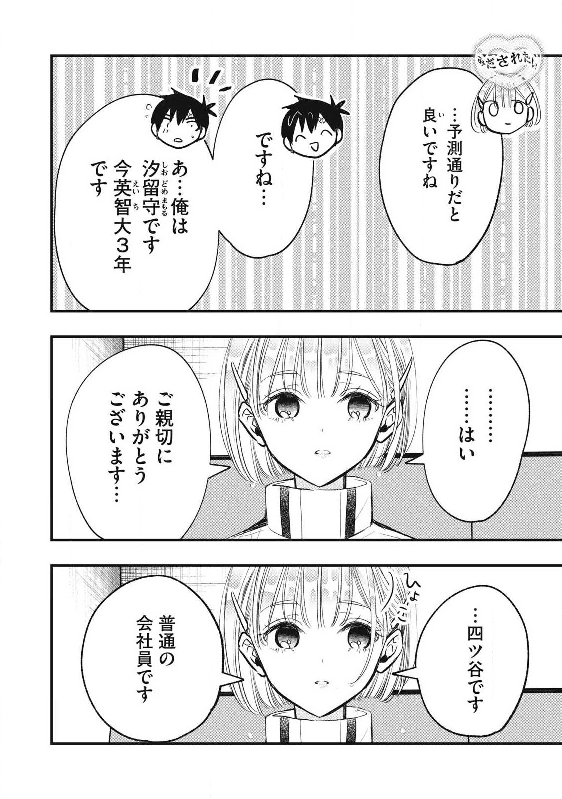 108p! - 1-nengo ni Zettai 108p Suru Hanashi Chapter 44 4ページ