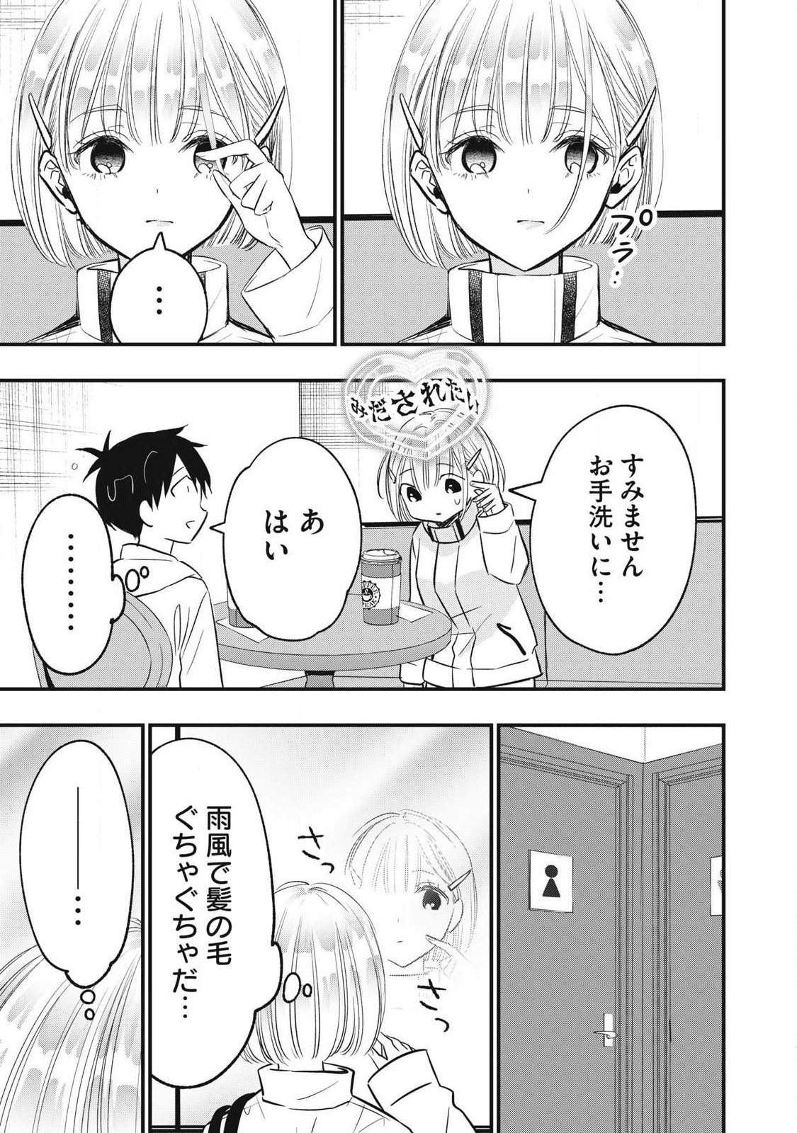 108p! - 1-nengo ni Zettai 108p Suru Hanashi Chapter 44 5ページ