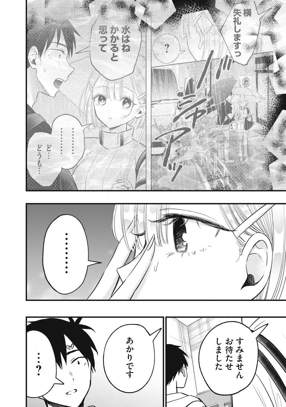 108p! - 1-nengo ni Zettai 108p Suru Hanashi Chapter 44 6ページ