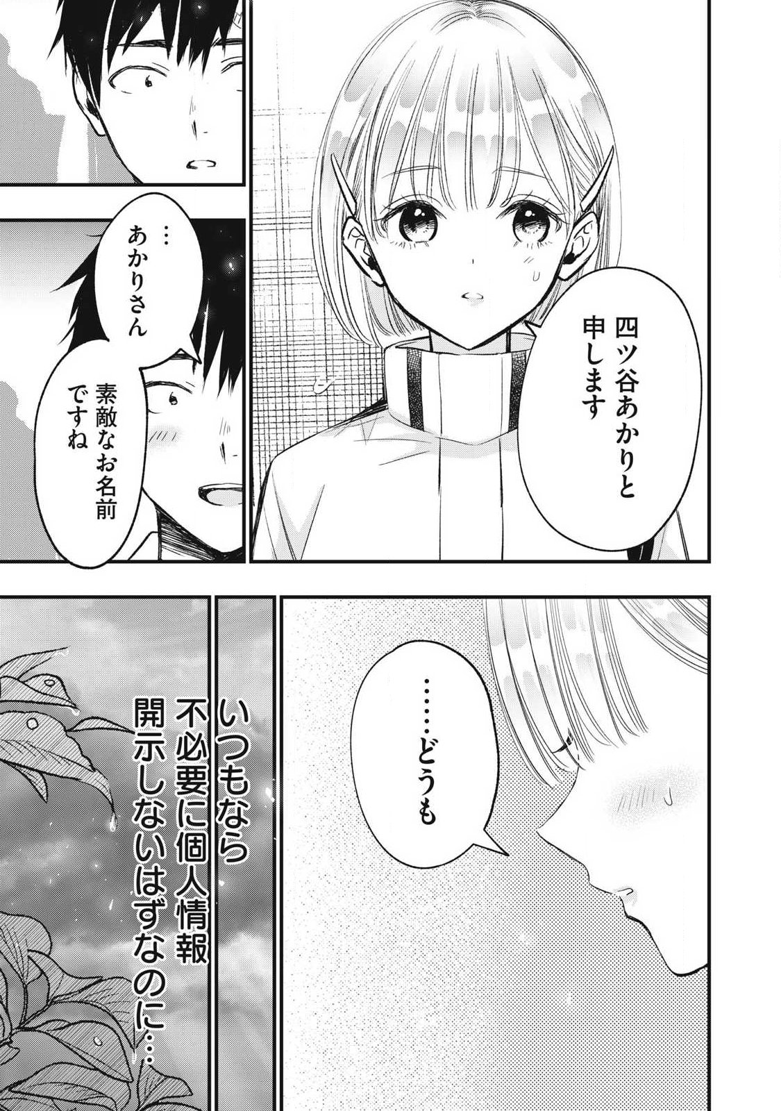 108p! - 1-nengo ni Zettai 108p Suru Hanashi Chapter 44 7ページ