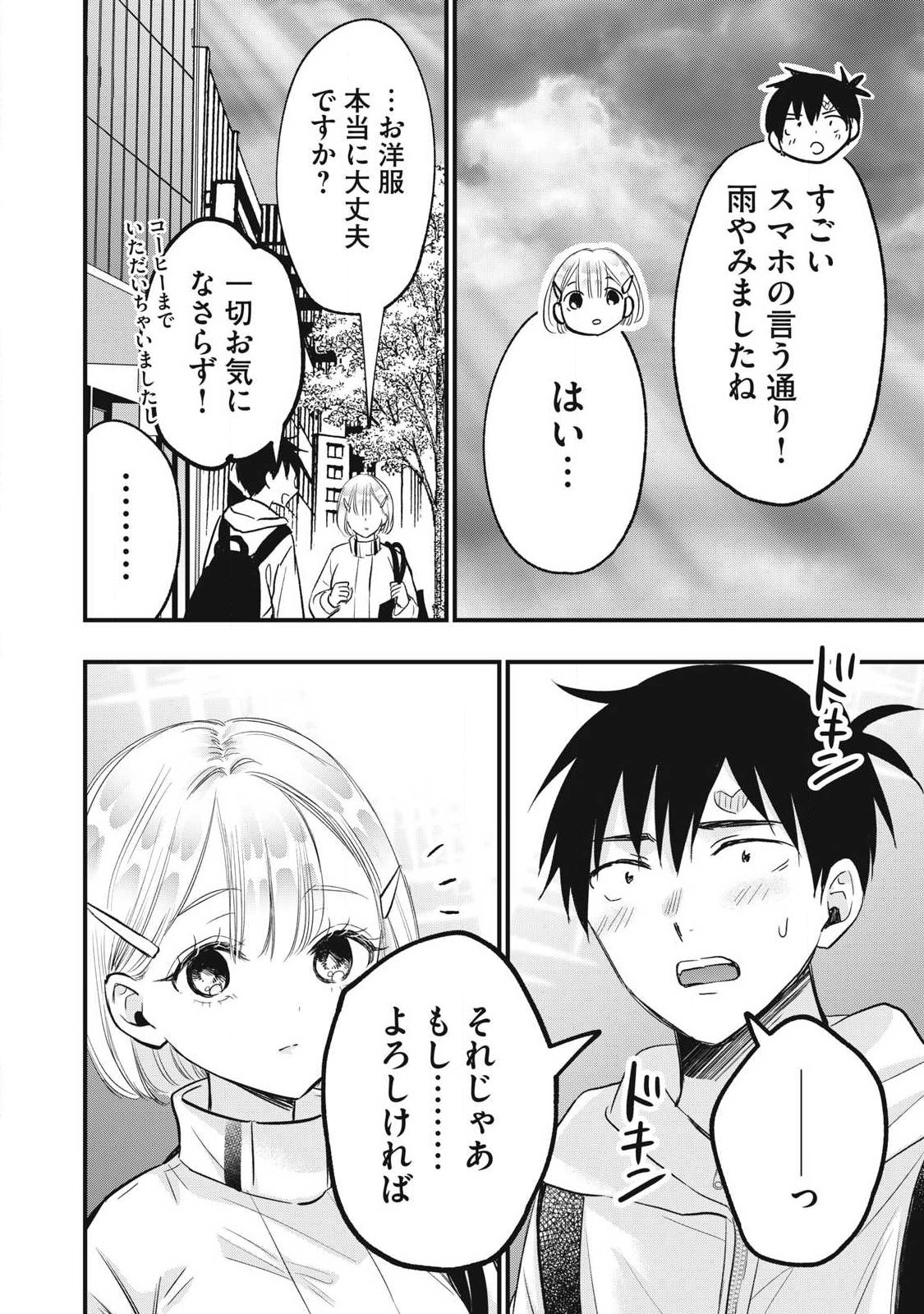 108p! - 1-nengo ni Zettai 108p Suru Hanashi Chapter 44 8ページ