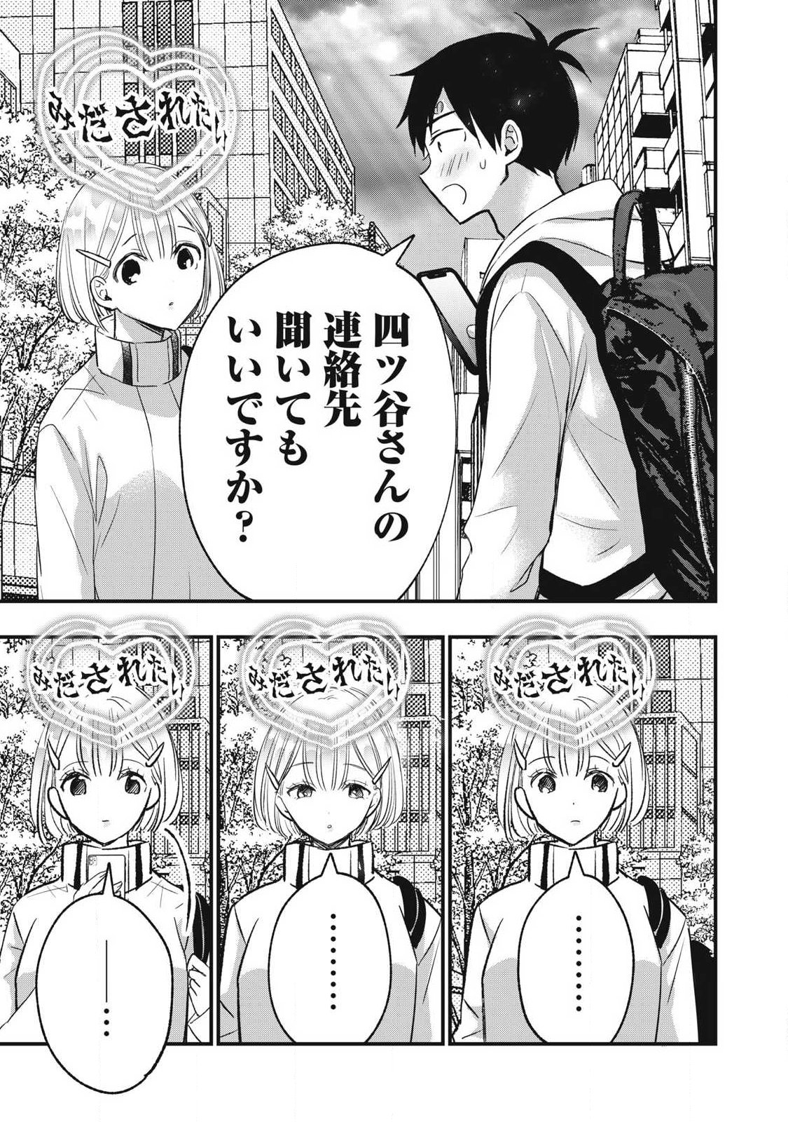 108p! - 1-nengo ni Zettai 108p Suru Hanashi Chapter 44 9ページ