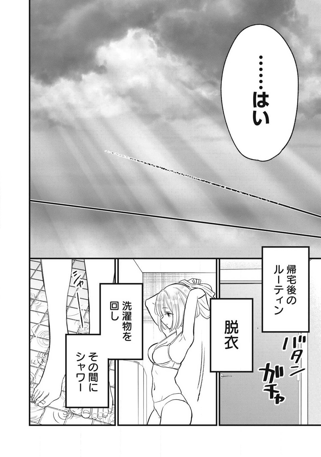 108p! - 1-nengo ni Zettai 108p Suru Hanashi Chapter 44 10ページ