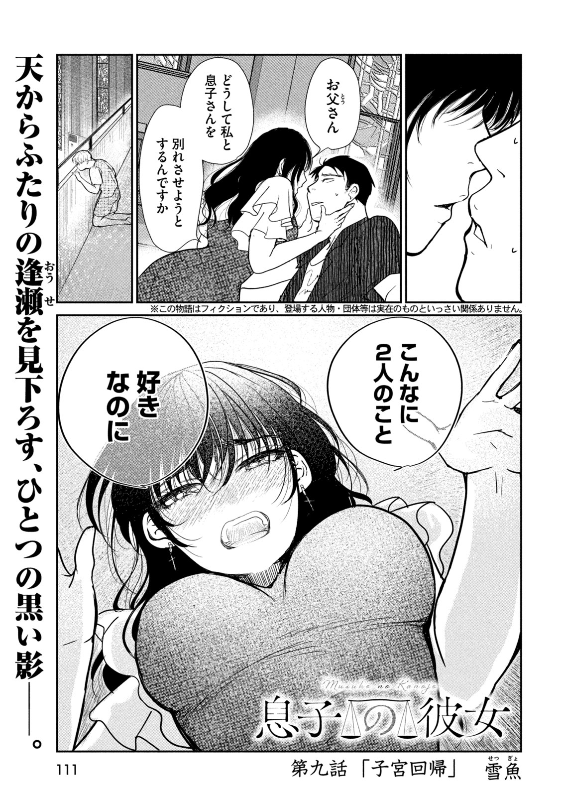 Musuko no Kanojo Chapter 9 1ページ