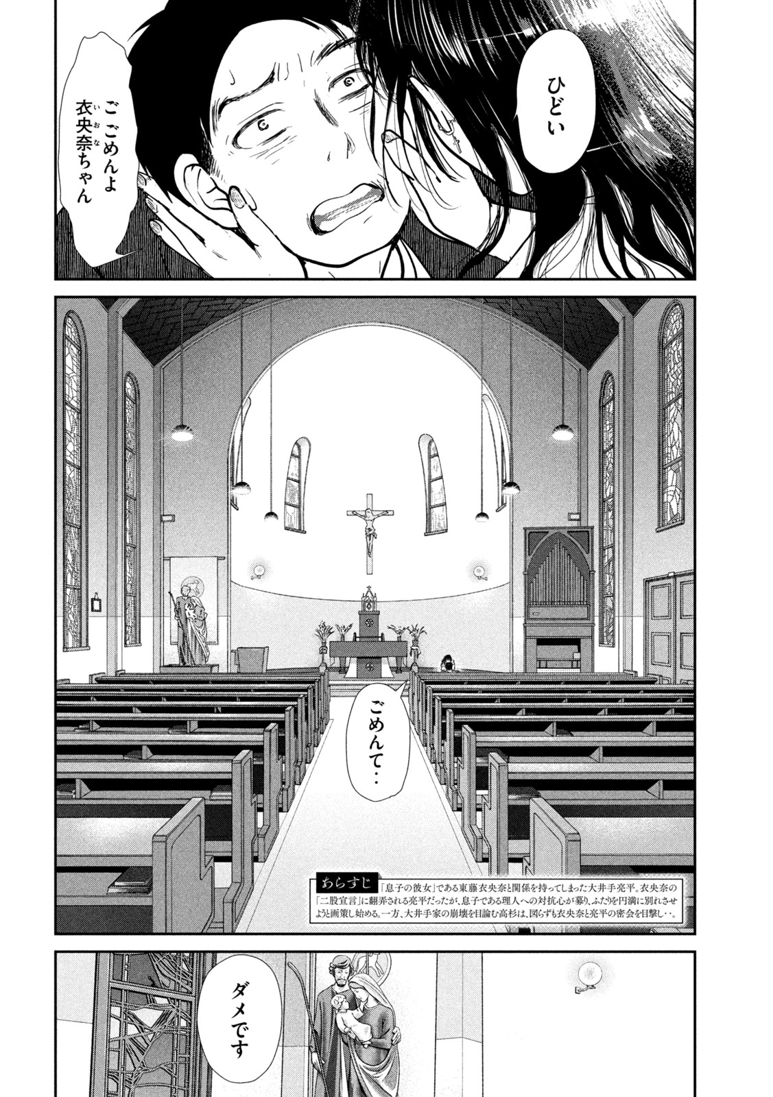 Musuko no Kanojo Chapter 9 2ページ