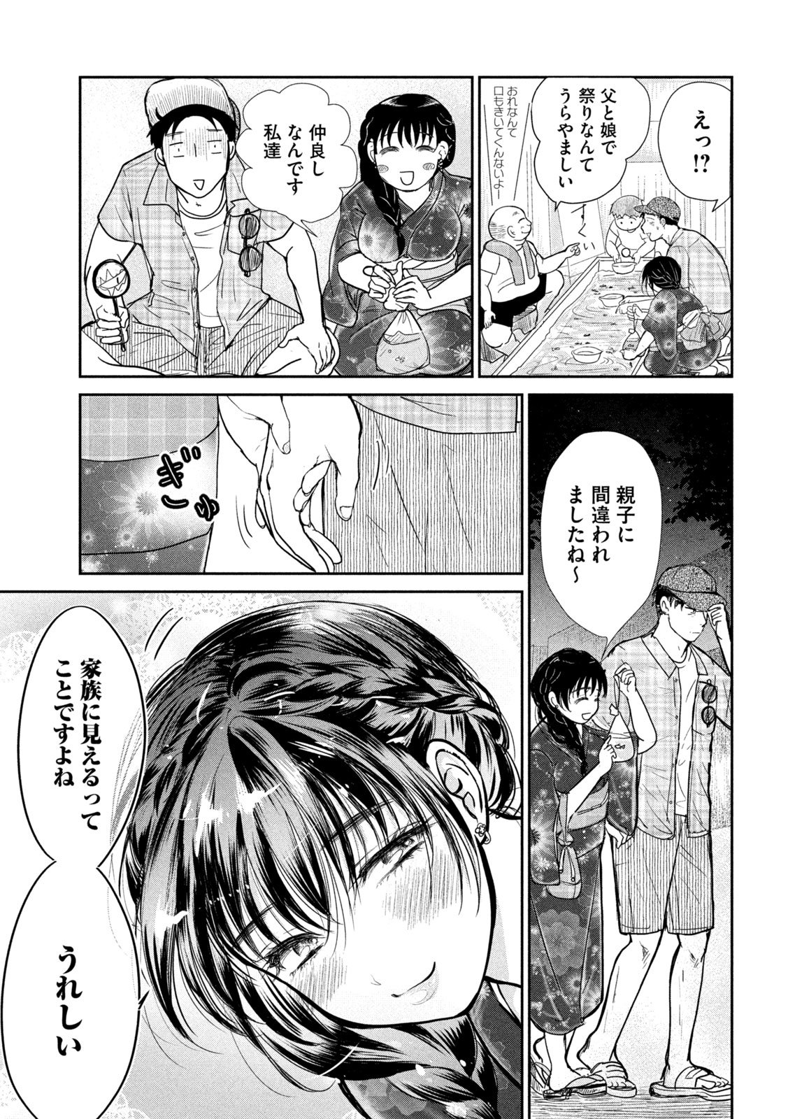 Musuko no Kanojo Chapter 9 11ページ