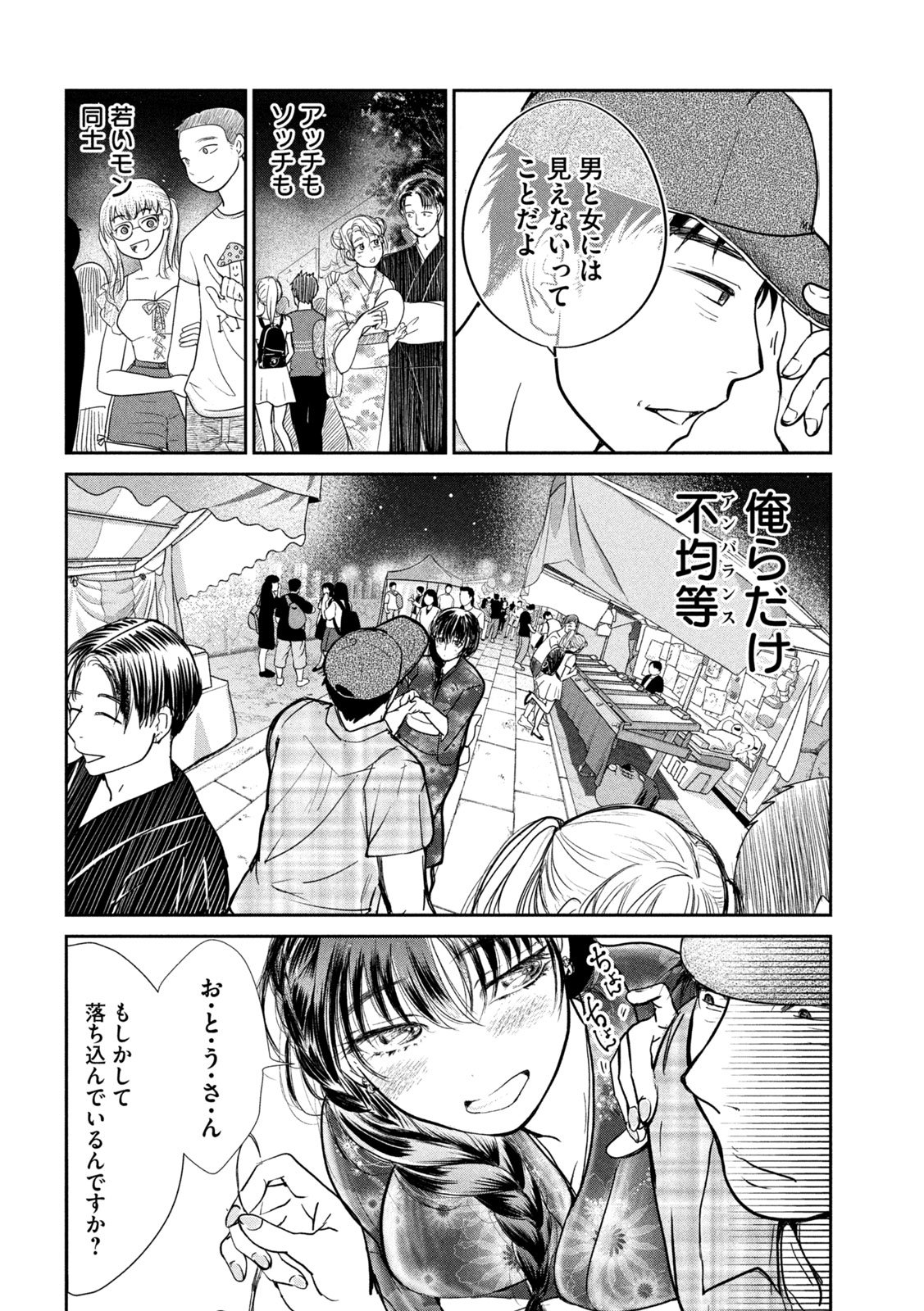 Musuko no Kanojo Chapter 9 12ページ