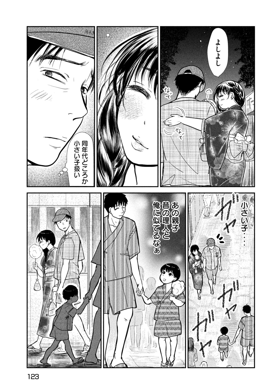 Musuko no Kanojo Chapter 9 13ページ